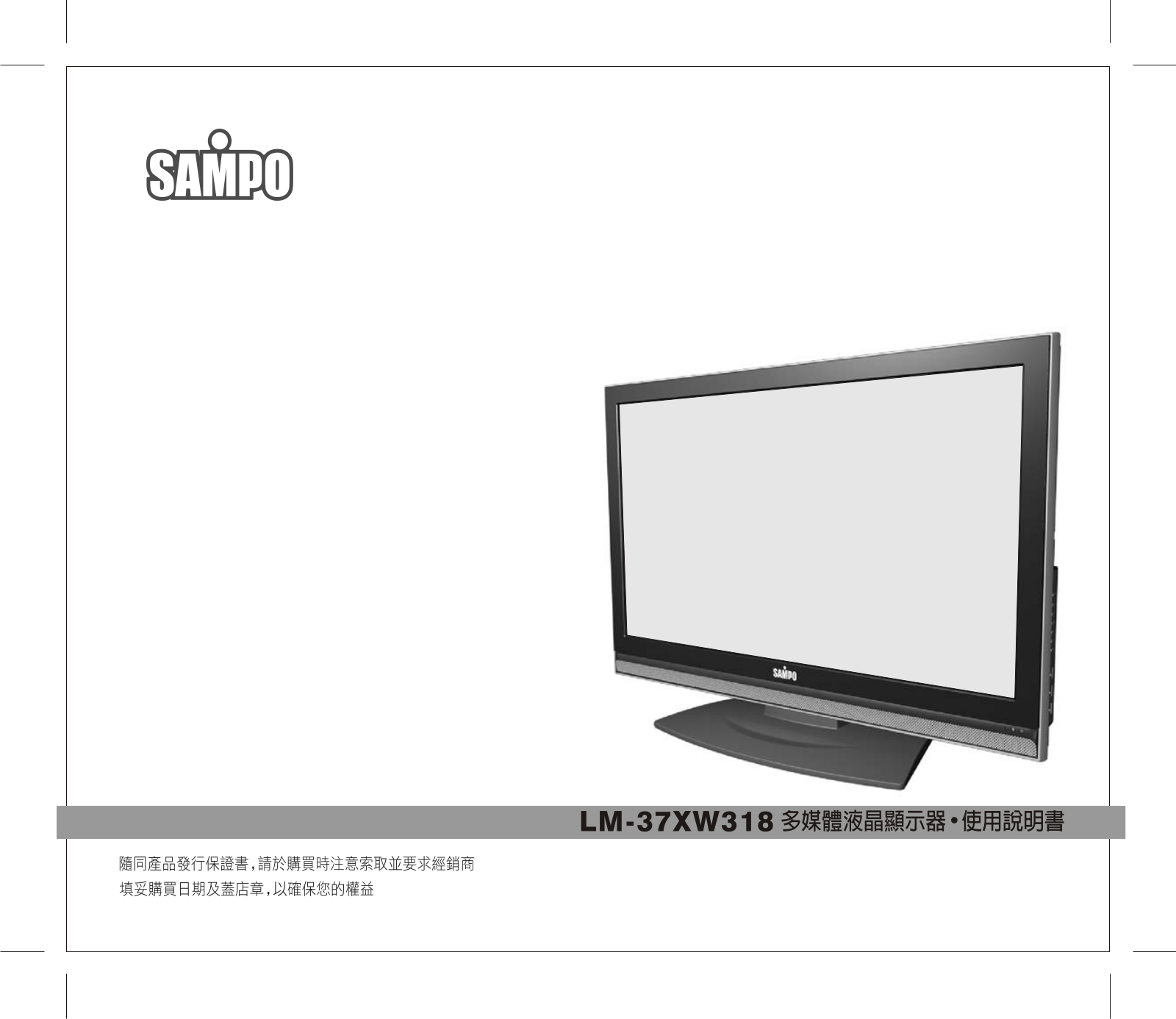 SAMPO LM-37XW318 User Manual