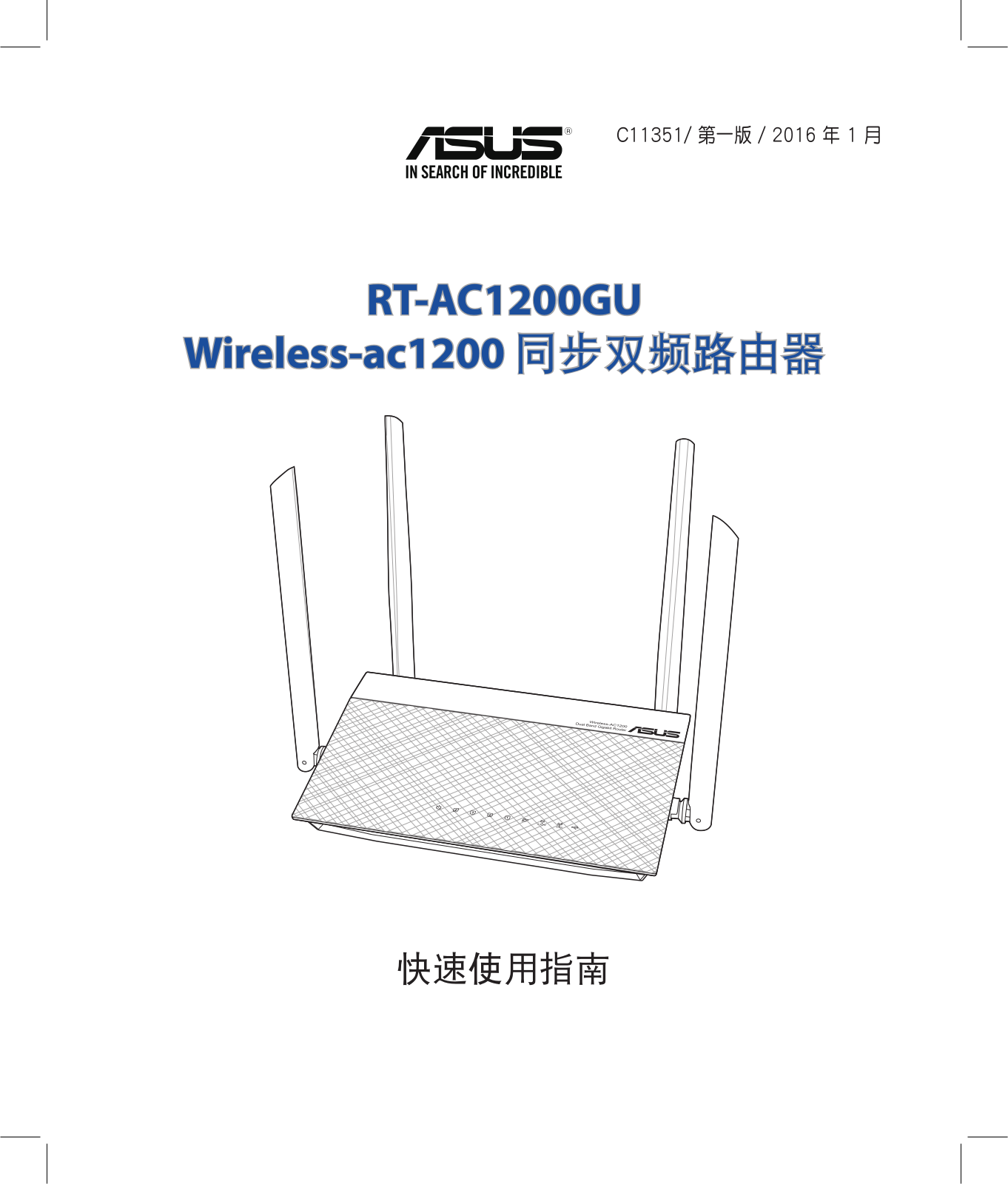 Asus RT-AC1200GU Quick Installation Guide