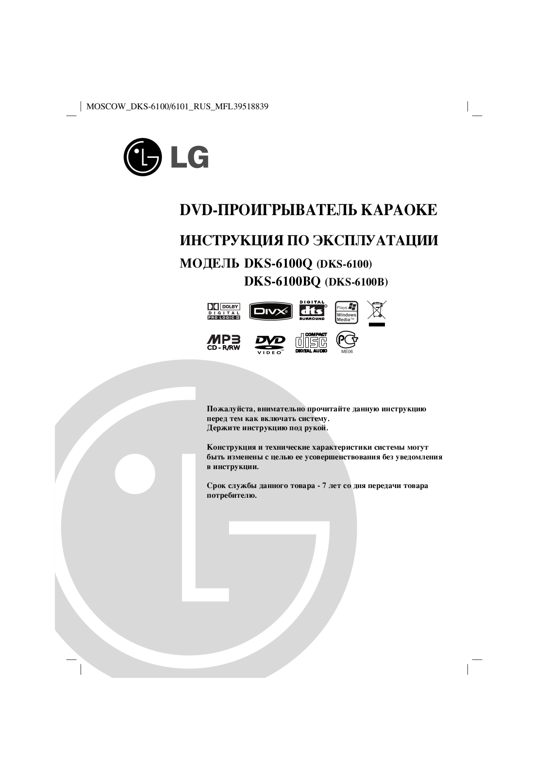 LG DKS-6100BQ User manual