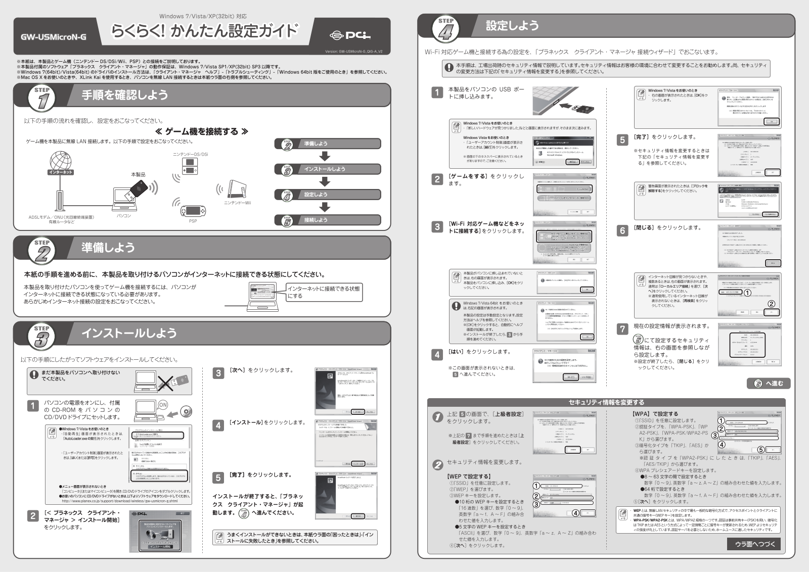 PLANEX COMMUNICATIONS GW-USMicroN-G Users guide