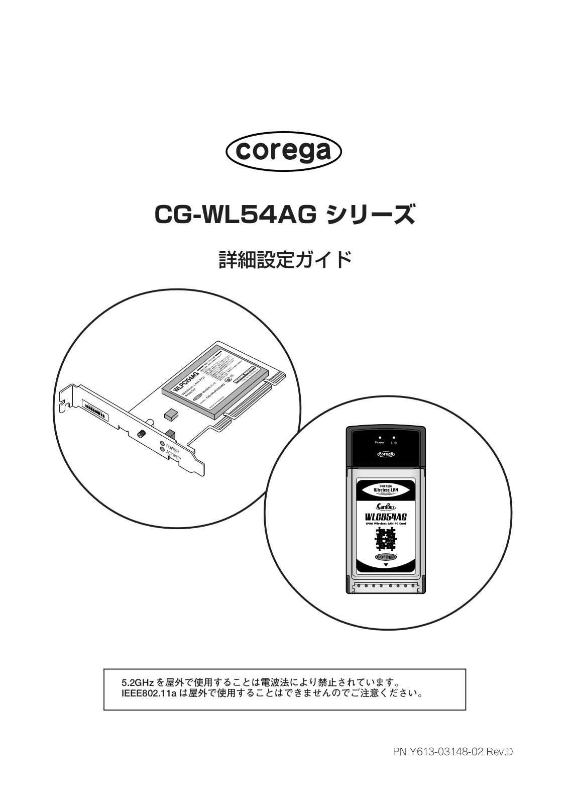 corega CG-WLPCI54AG User guide