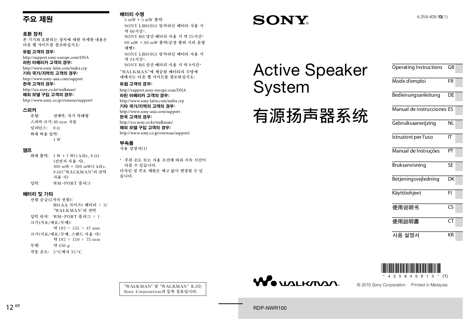 Sony RDP-NWR100 User Manual