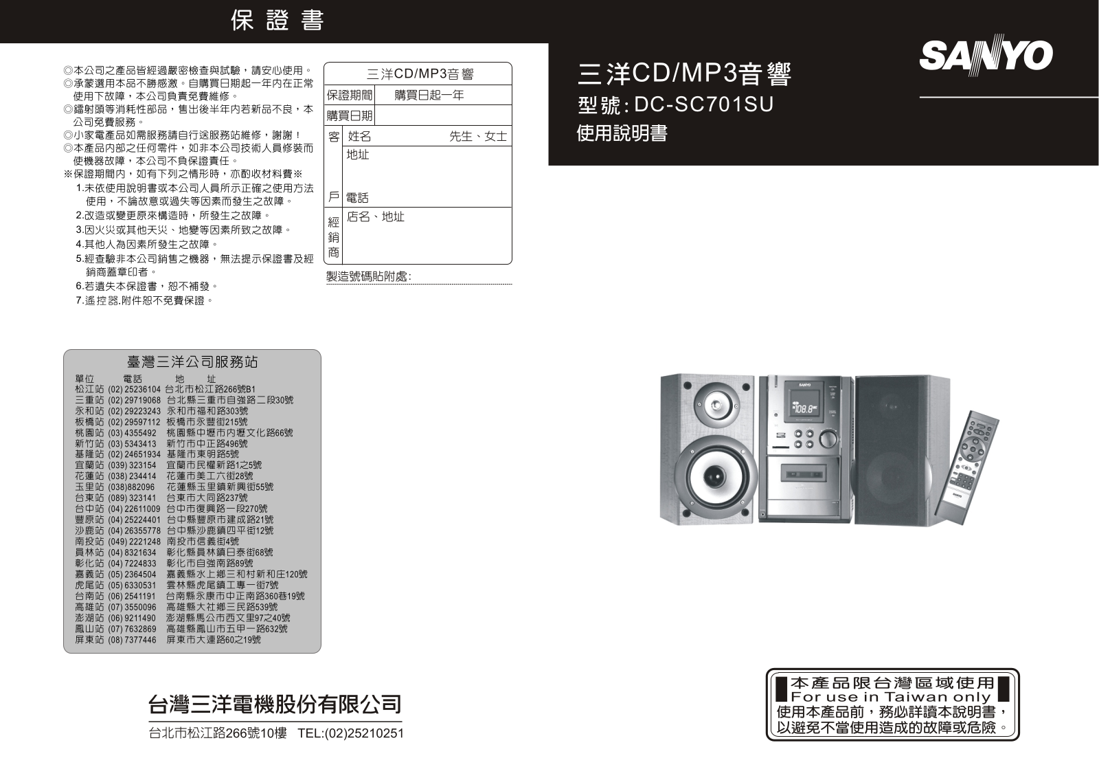 SANYO DC-SC701SU User Manual