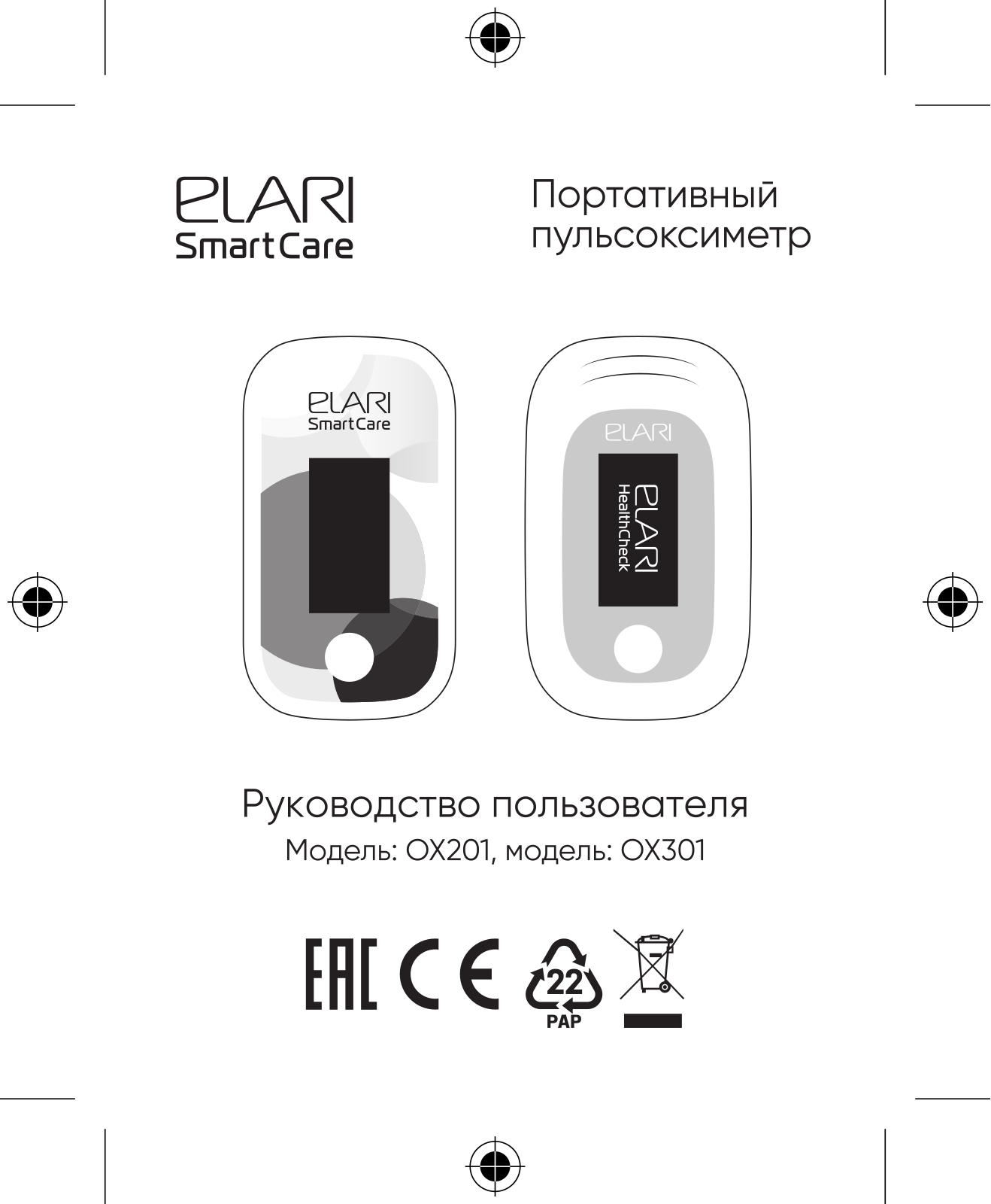 Elari OX-201, OX-301 User Manual