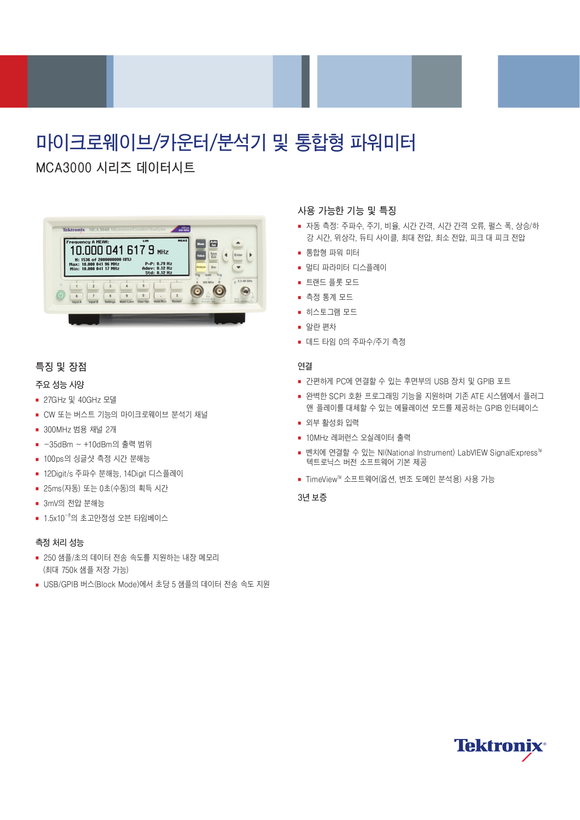 Tektronix MCA3000 DATASHEET