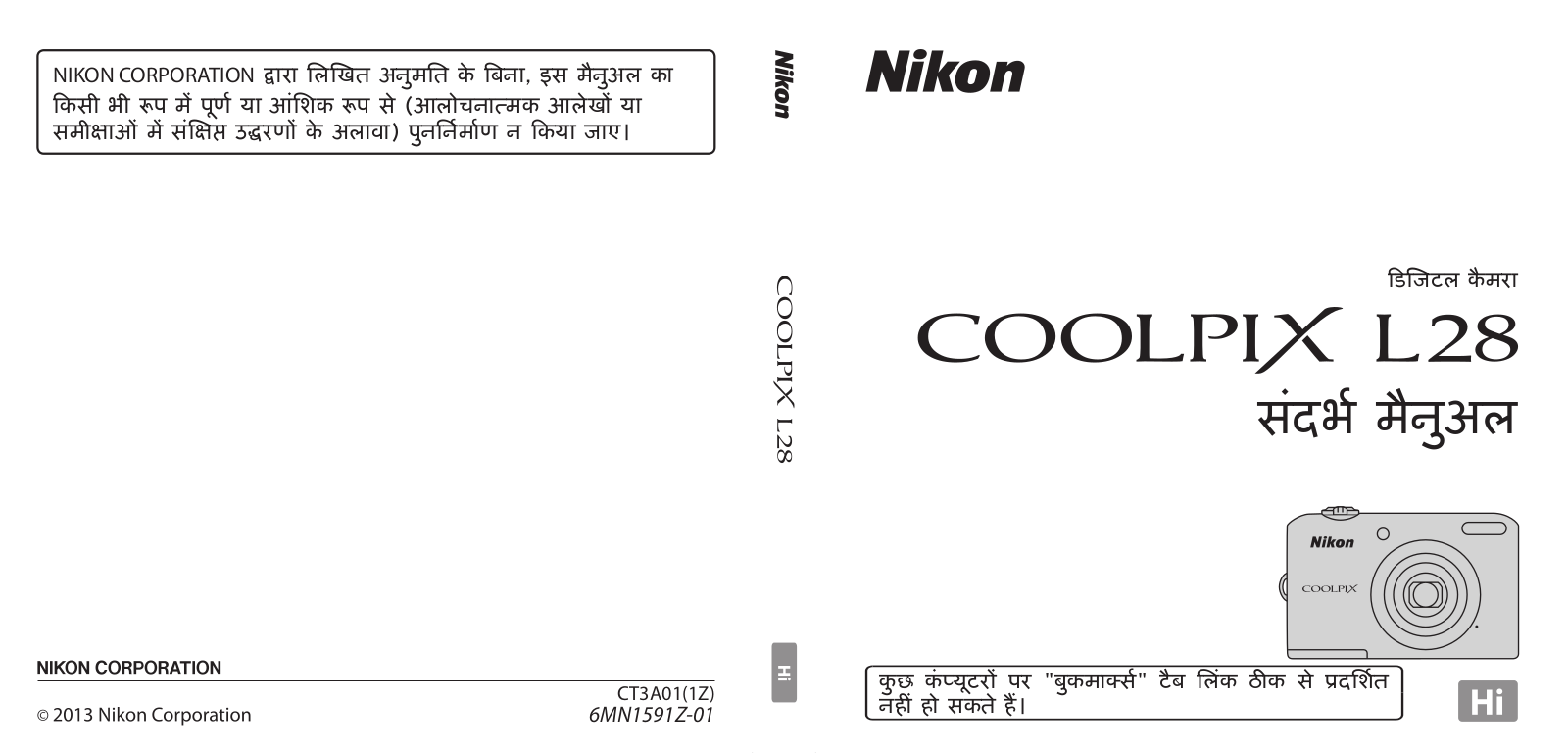 Nikon COOLPIX L28 Reference Manual (Full Instructions)