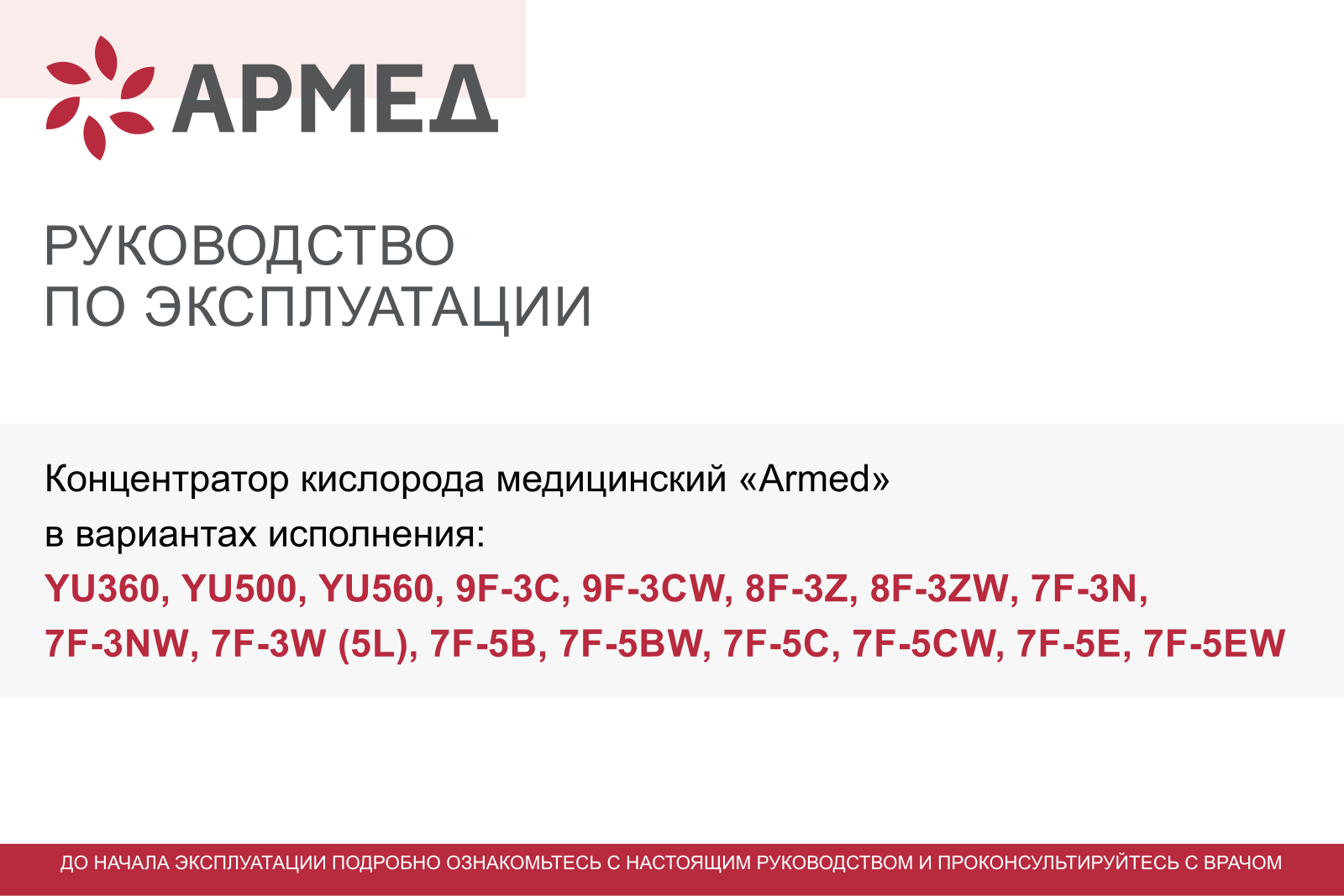 Armed YU360, YU560, YU500 User Manual - ManualMachine.com