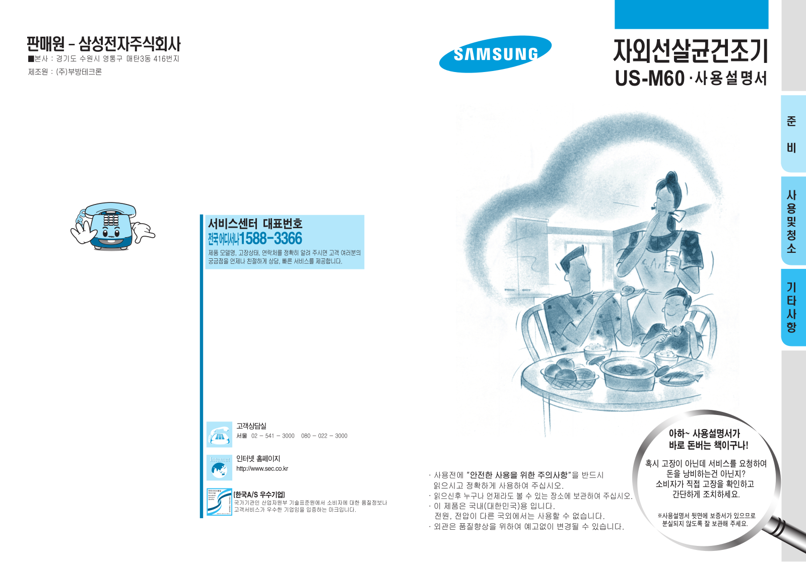 Samsung US-M60 User Manual