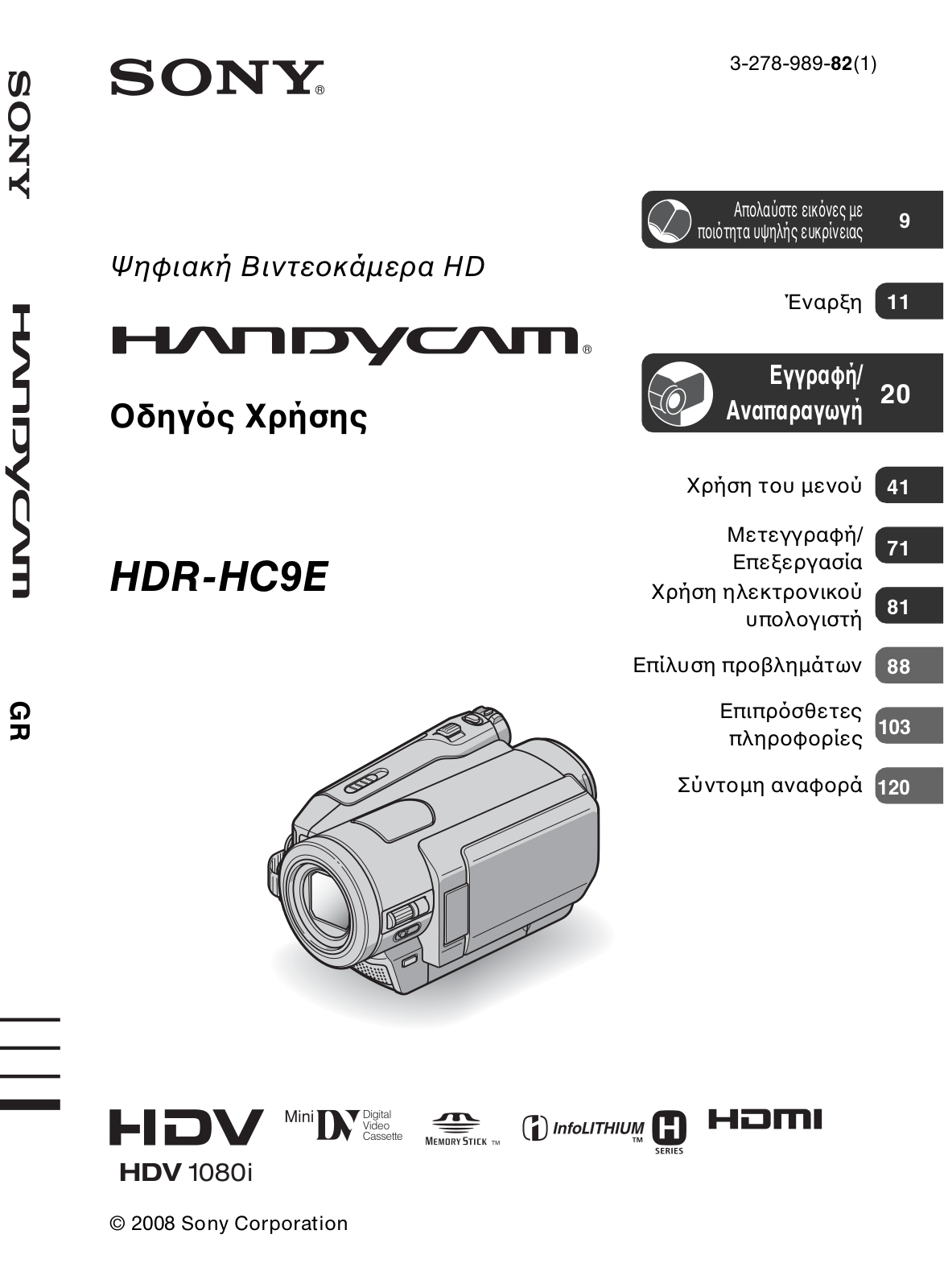 Sony HDR-HC9E User Manual