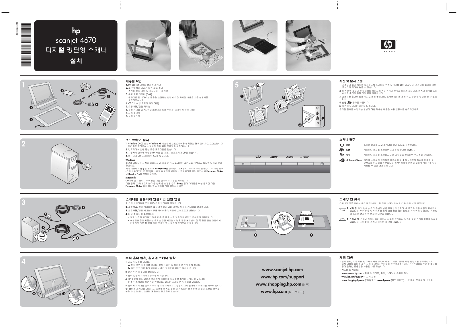 Hp SCANJET 4670 SETUP POSTER