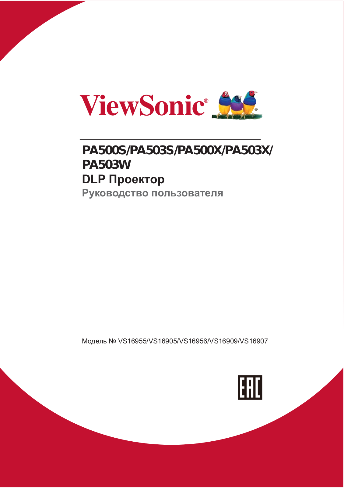 Viewsonic PA503W User Manual