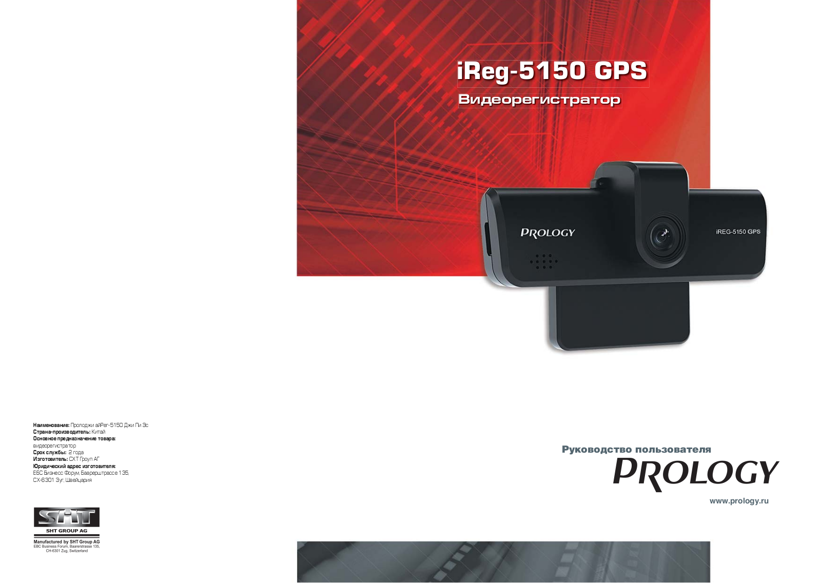 Prology iReg-5150 GPS User Manual