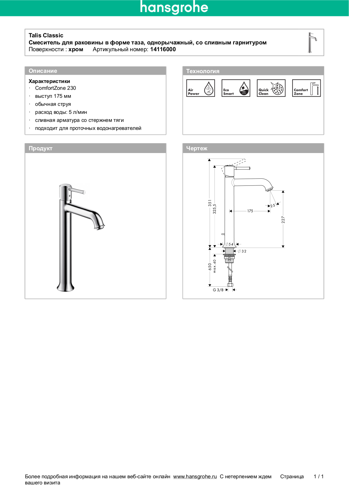 Hansgrohe 14116000 User Manual