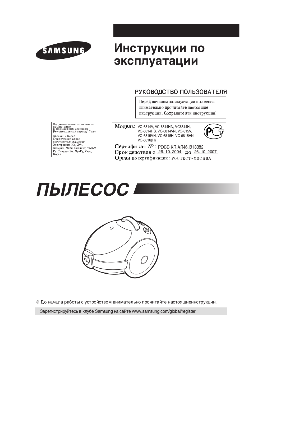 Samsung VC-6814HB User manual