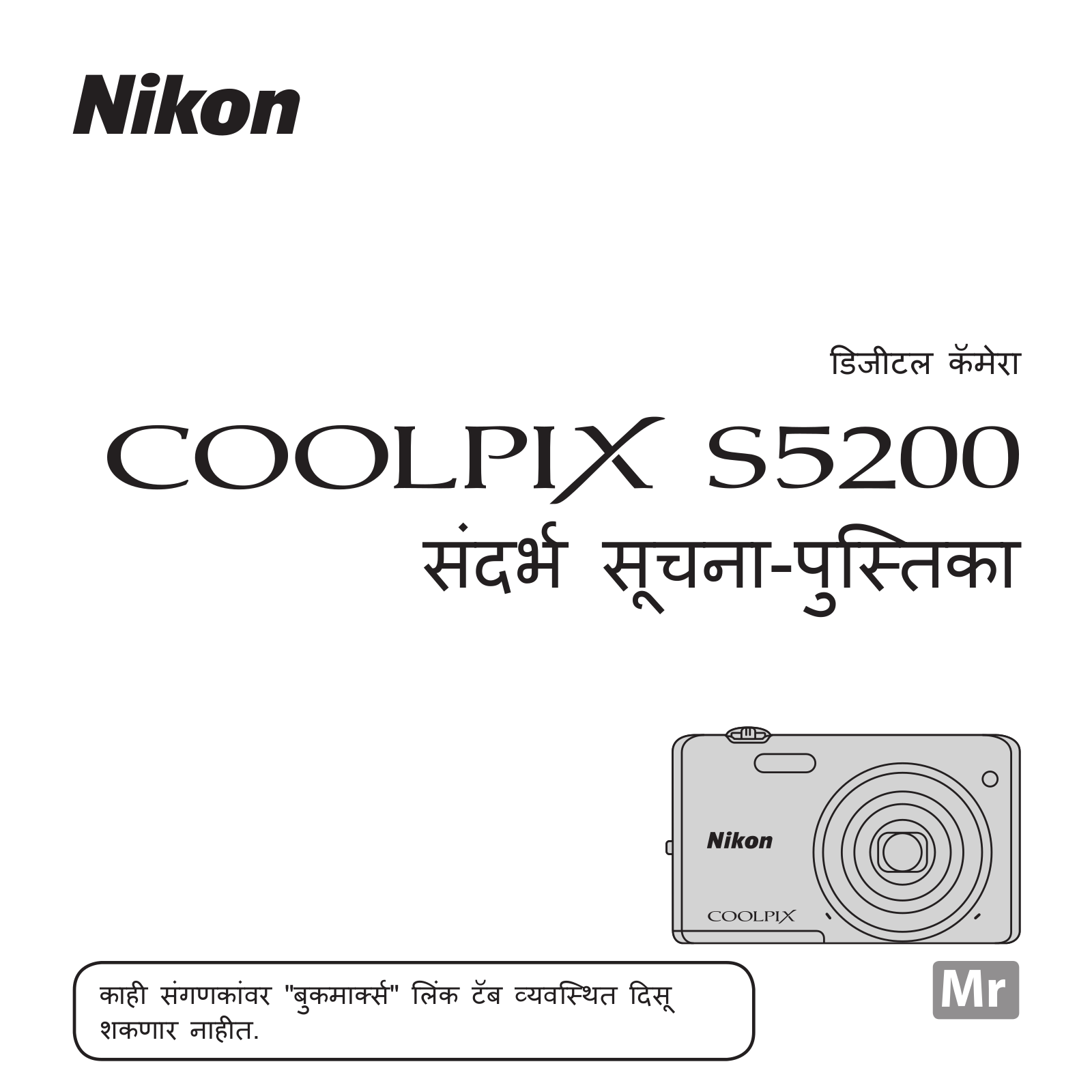 Nikon COOLPIX S5200 Reference Information Handbook (Full Information)