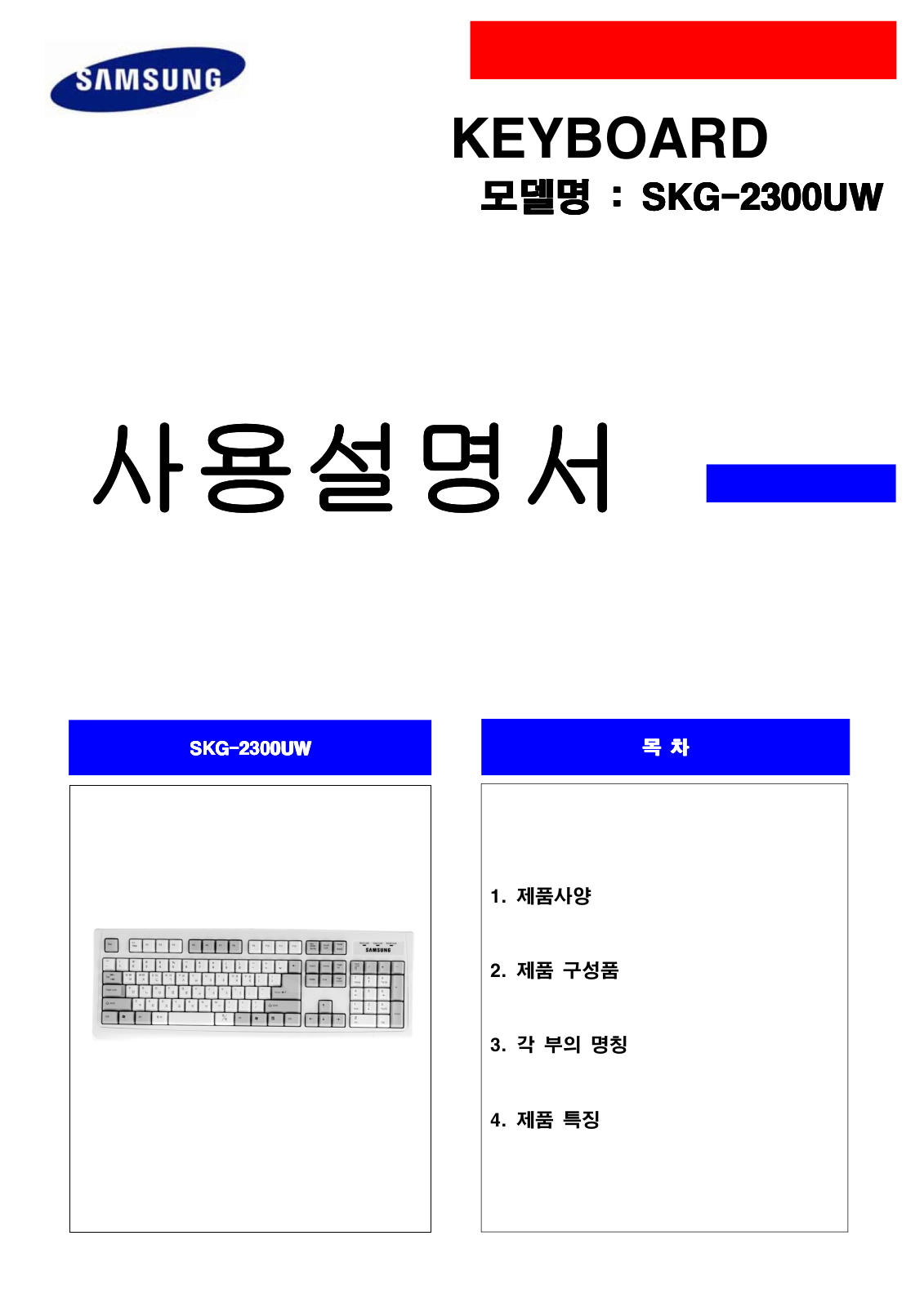 Samsung SKG-2300UW User Manual
