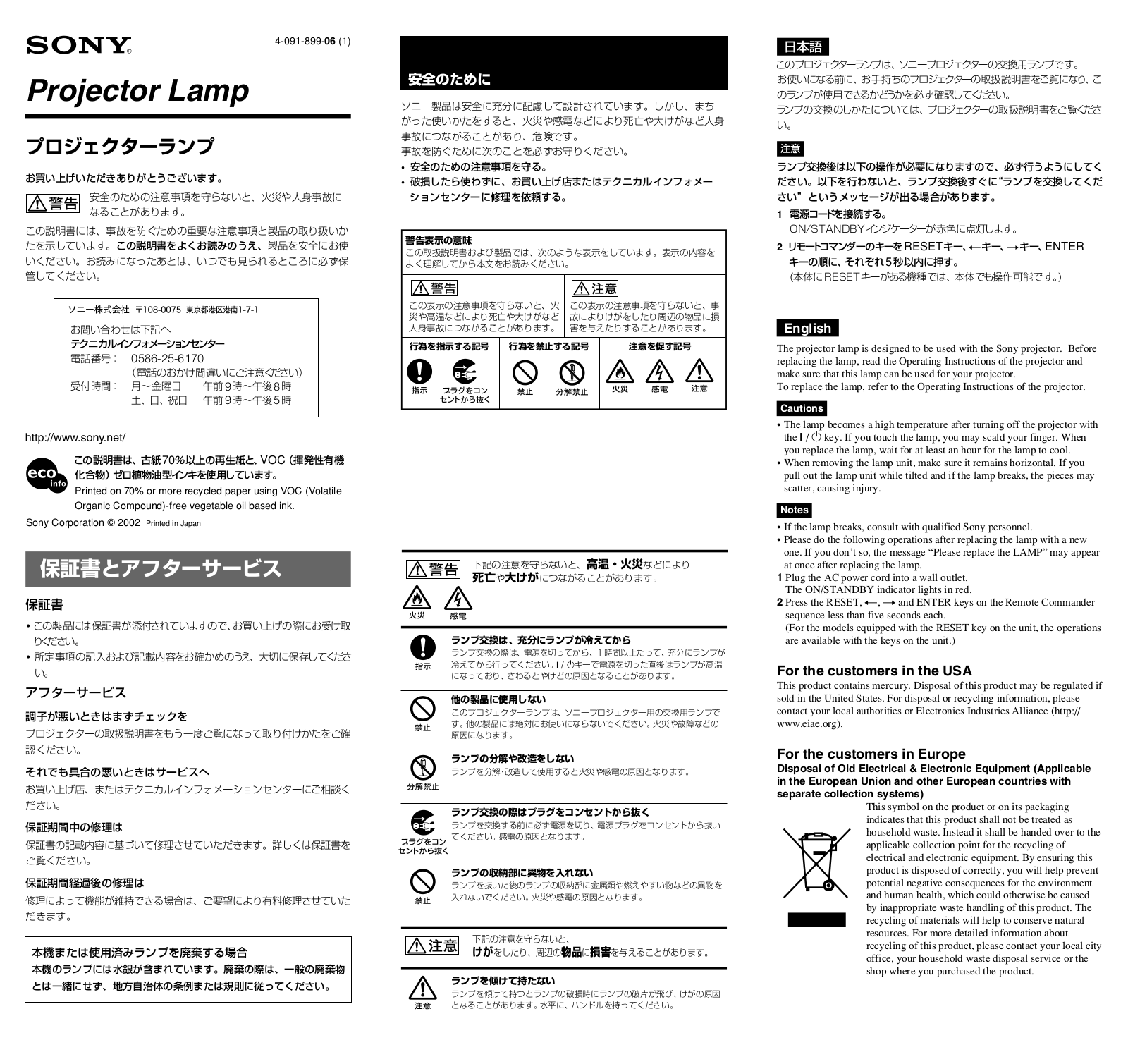 Sony LMP-F300, LMP-P260, LMP-H150, LMP-H180, LMP-H130 Operating Instruction