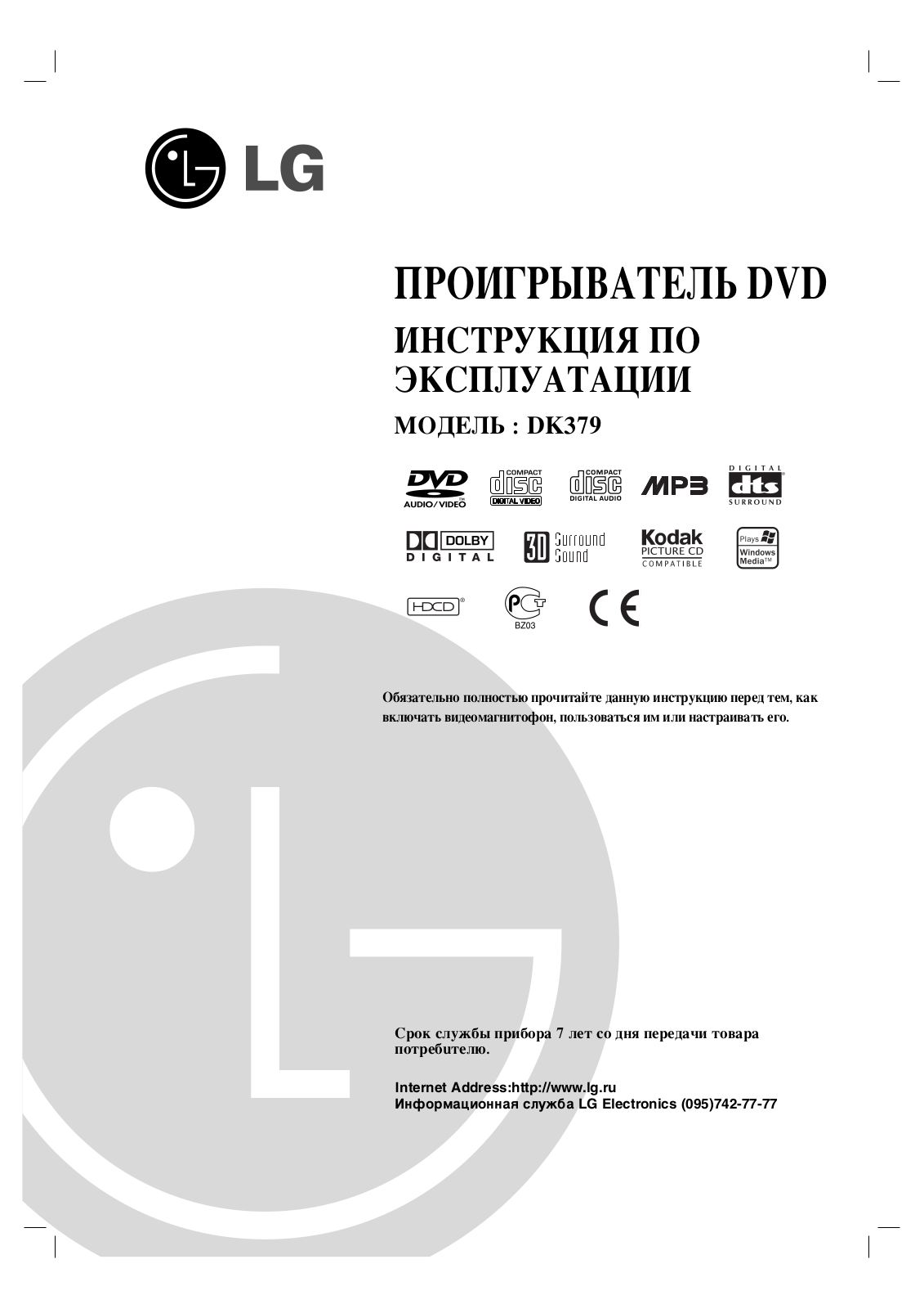 LG DK379 User Manual
