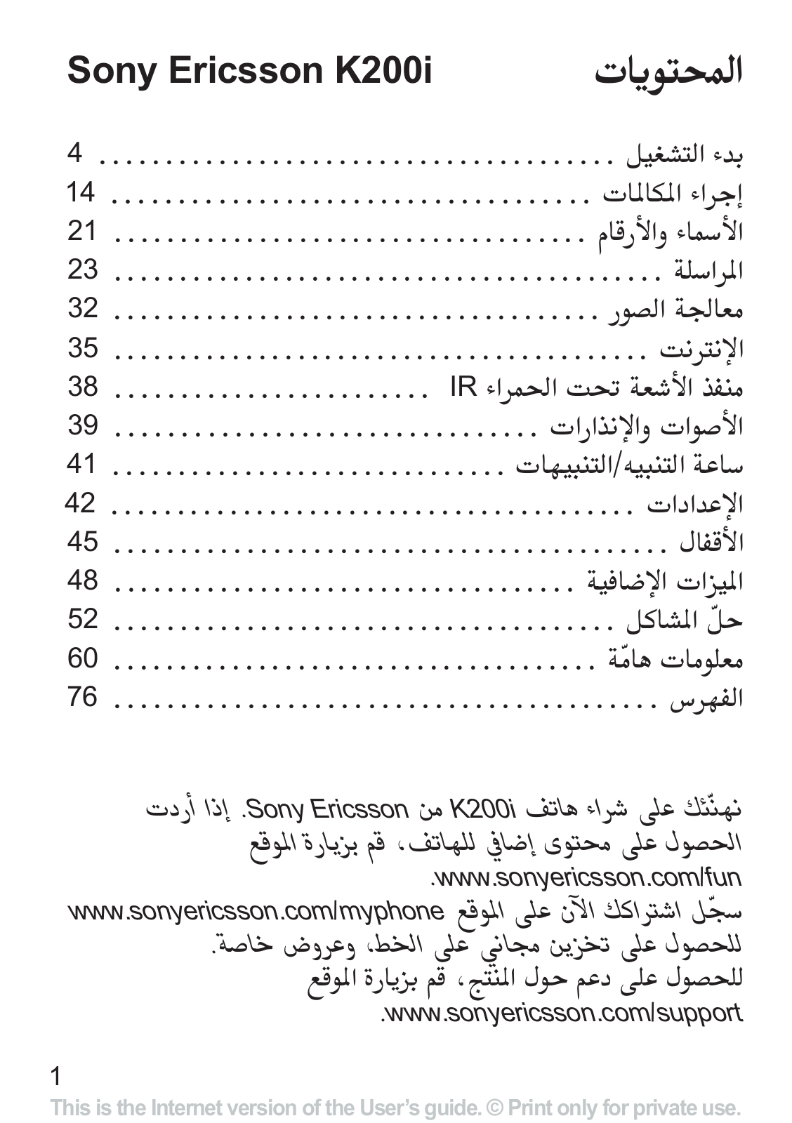 Sony ericsson K200I User Manual