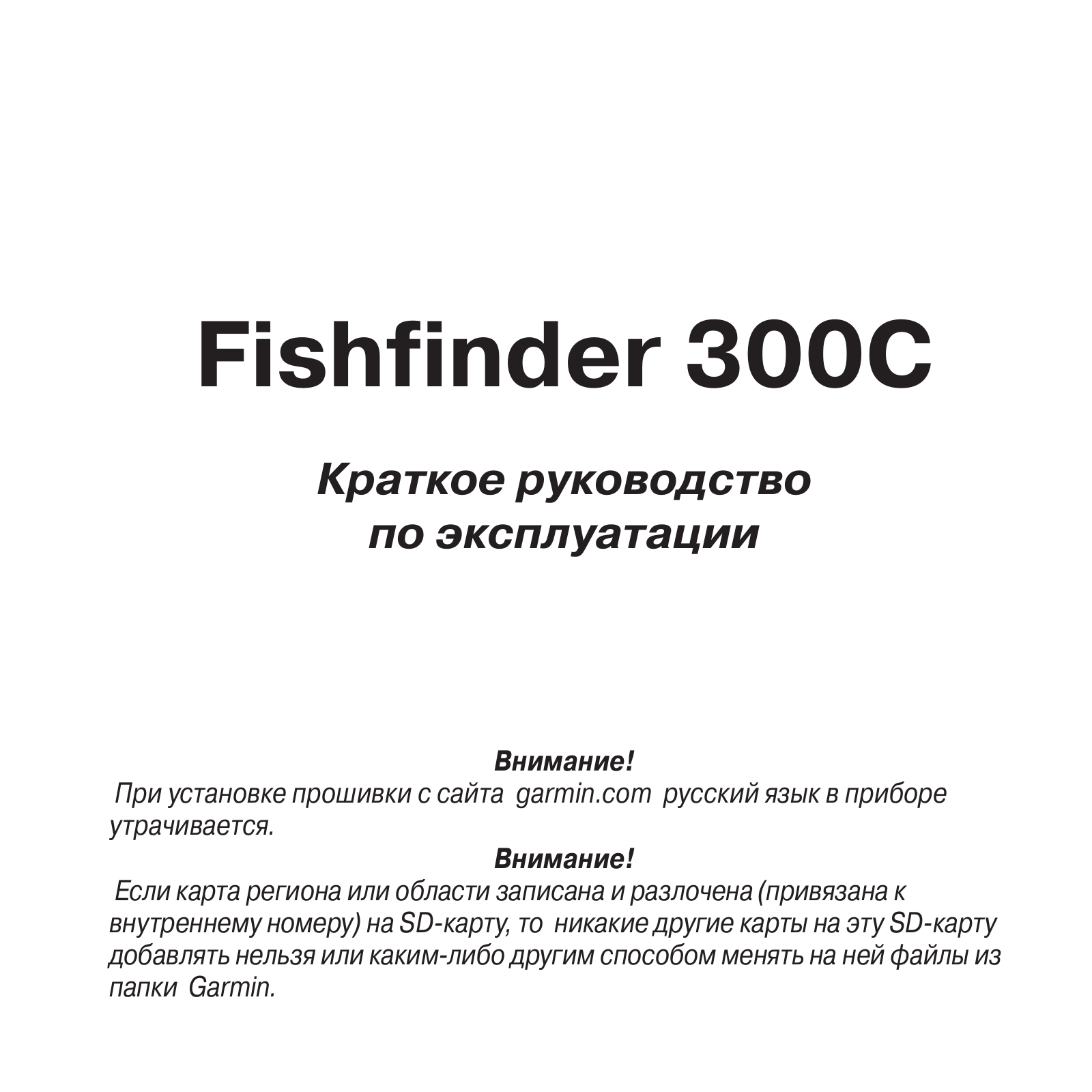 GARMIN Fishfinder 300 User Manual