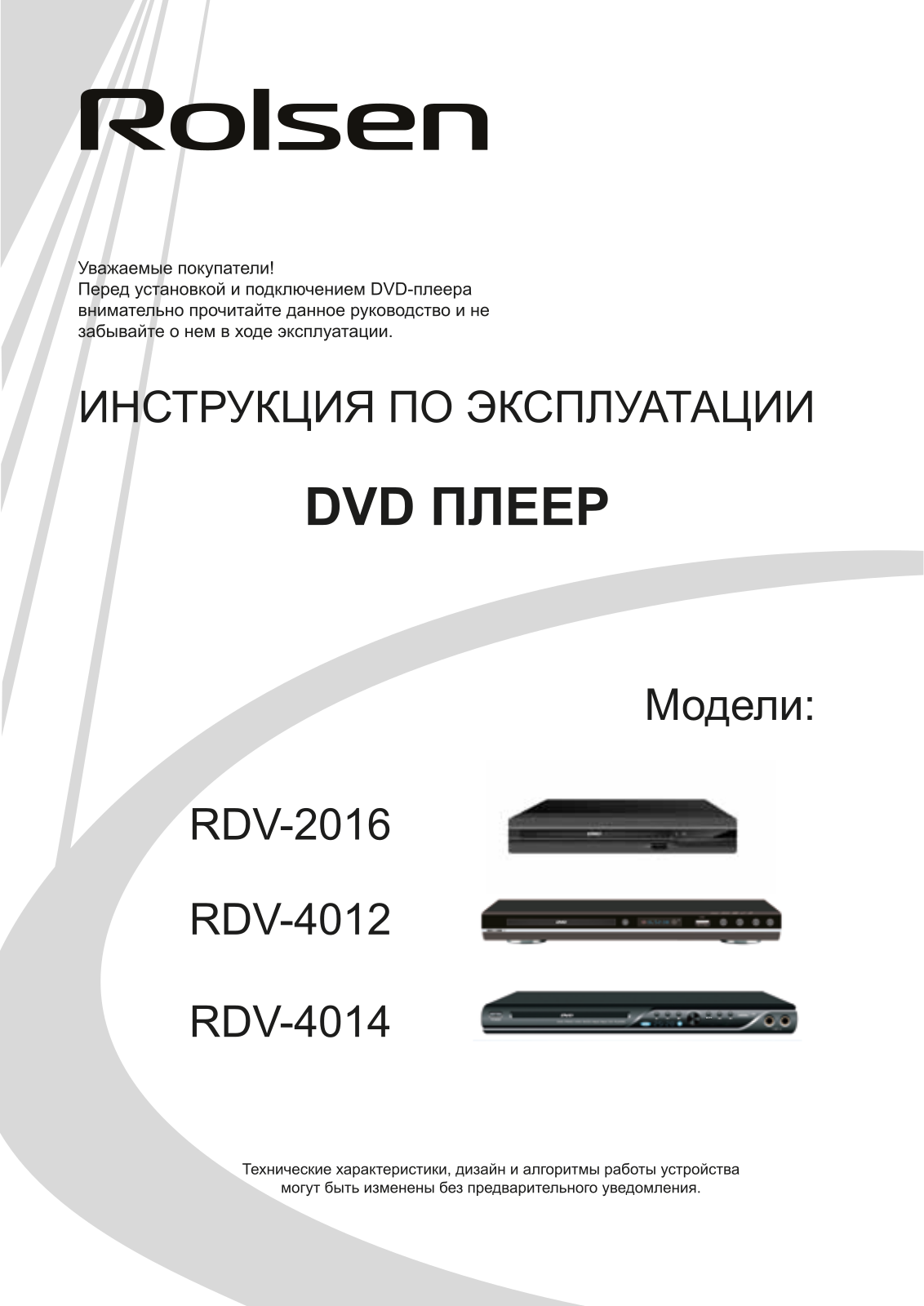 Rolsen RDV-2016, RDV-4012, RDV-4014 User Manual