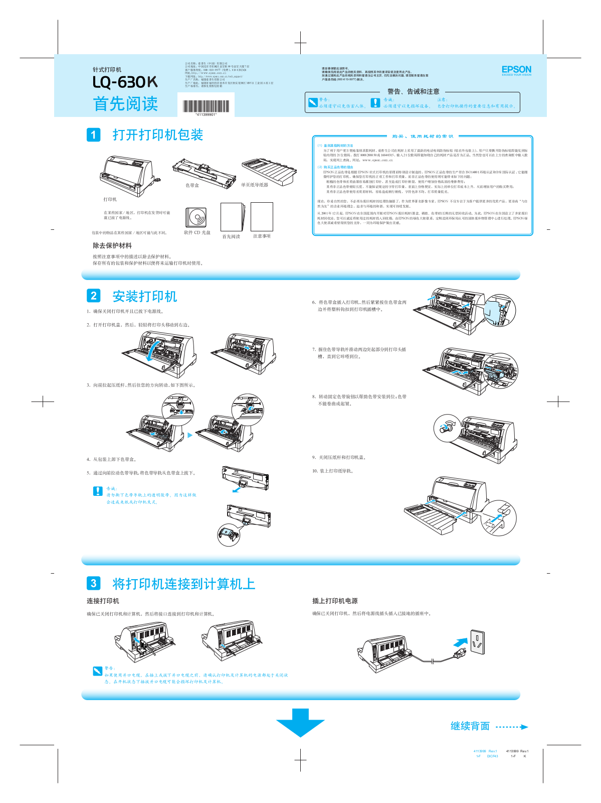 Epson LQ-630K Quick start guide