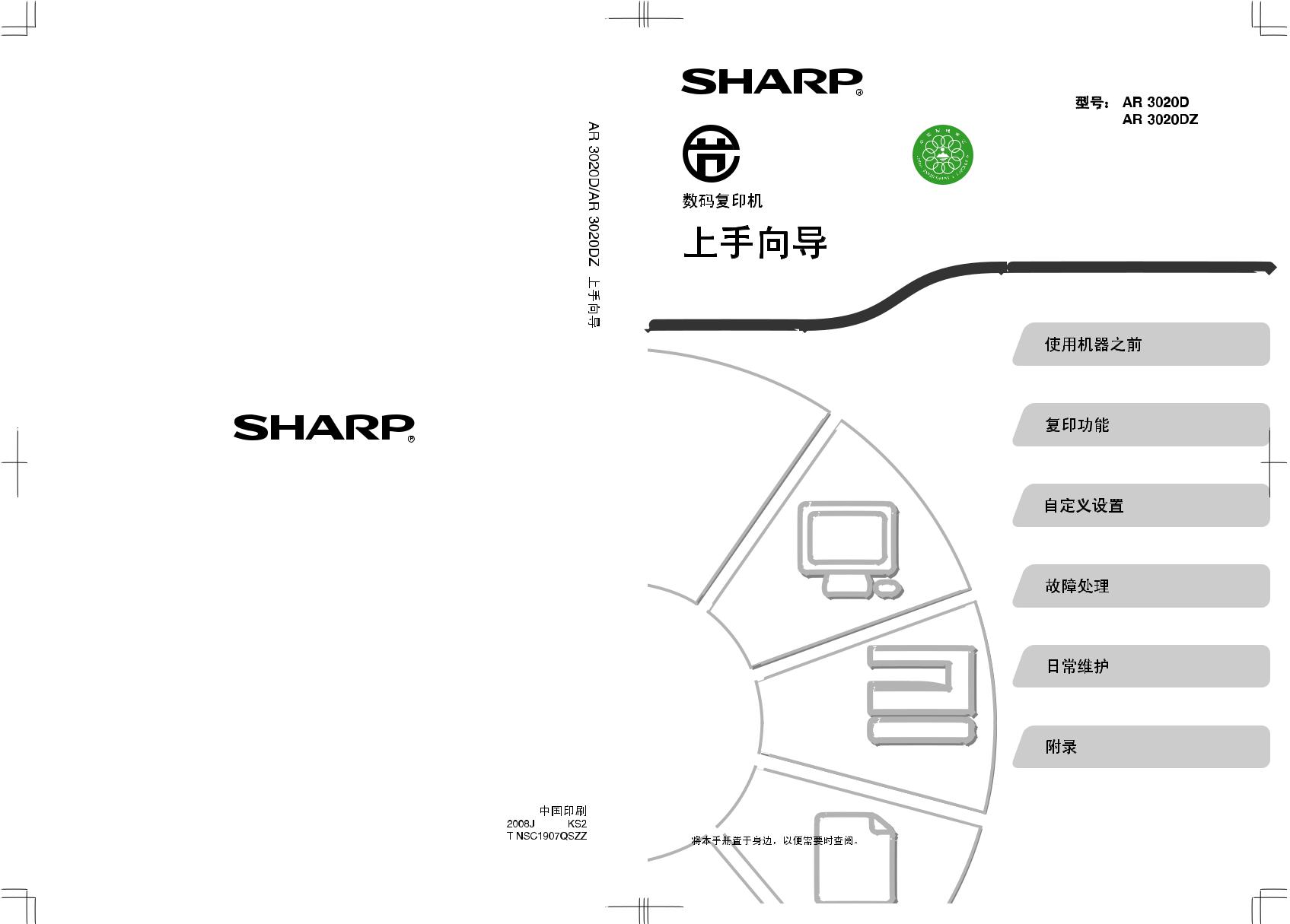 SHARP AR-3020D, AR-3020DZ User Manual