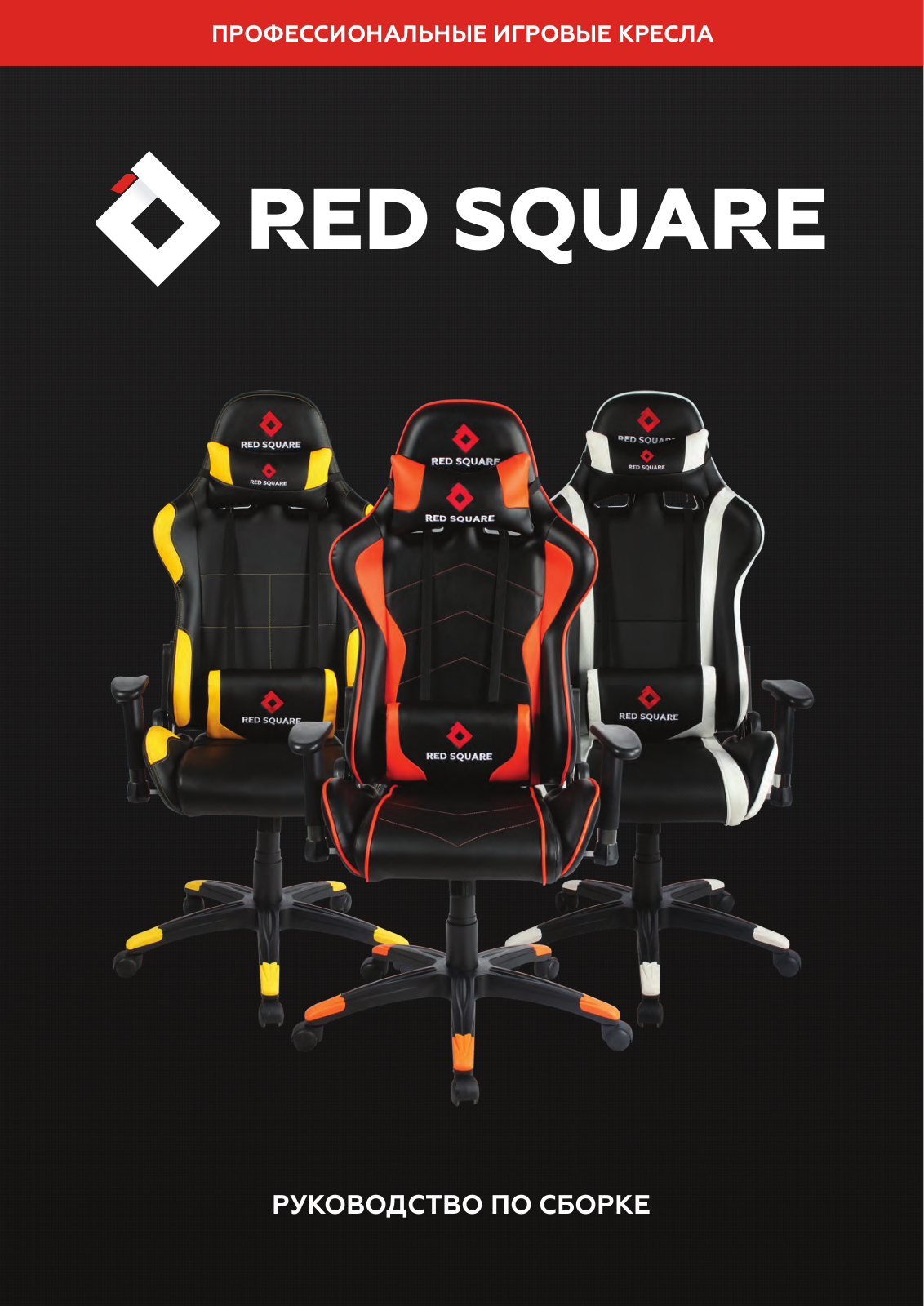 Red Square Pro: Moon User Manual