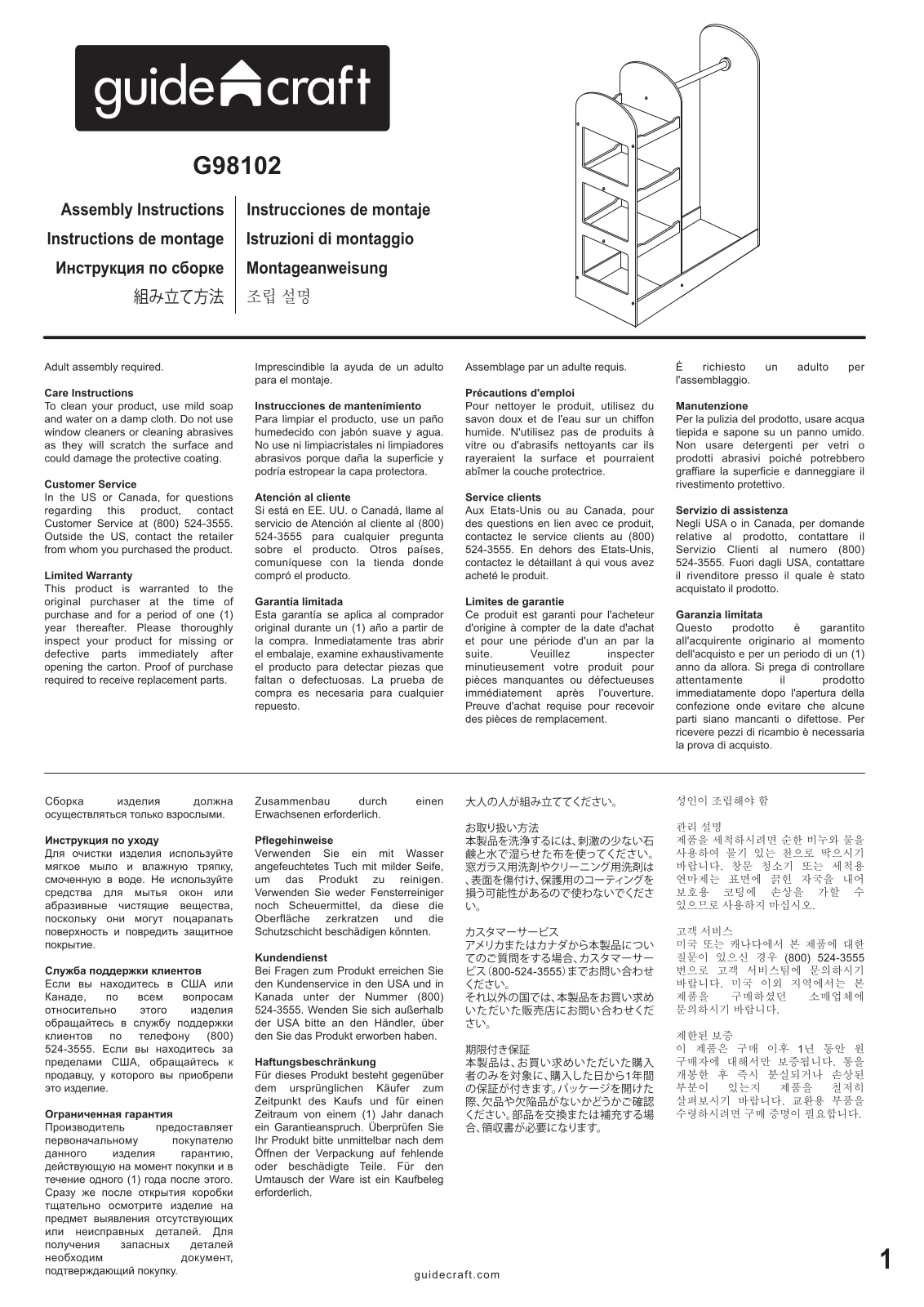 Guidecraft G98102 Assembly Guide