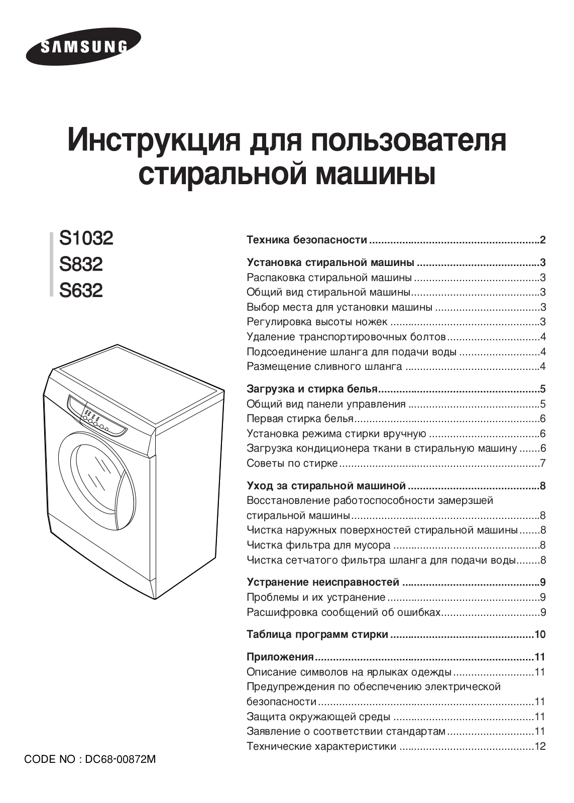 Samsung S832 User Manual