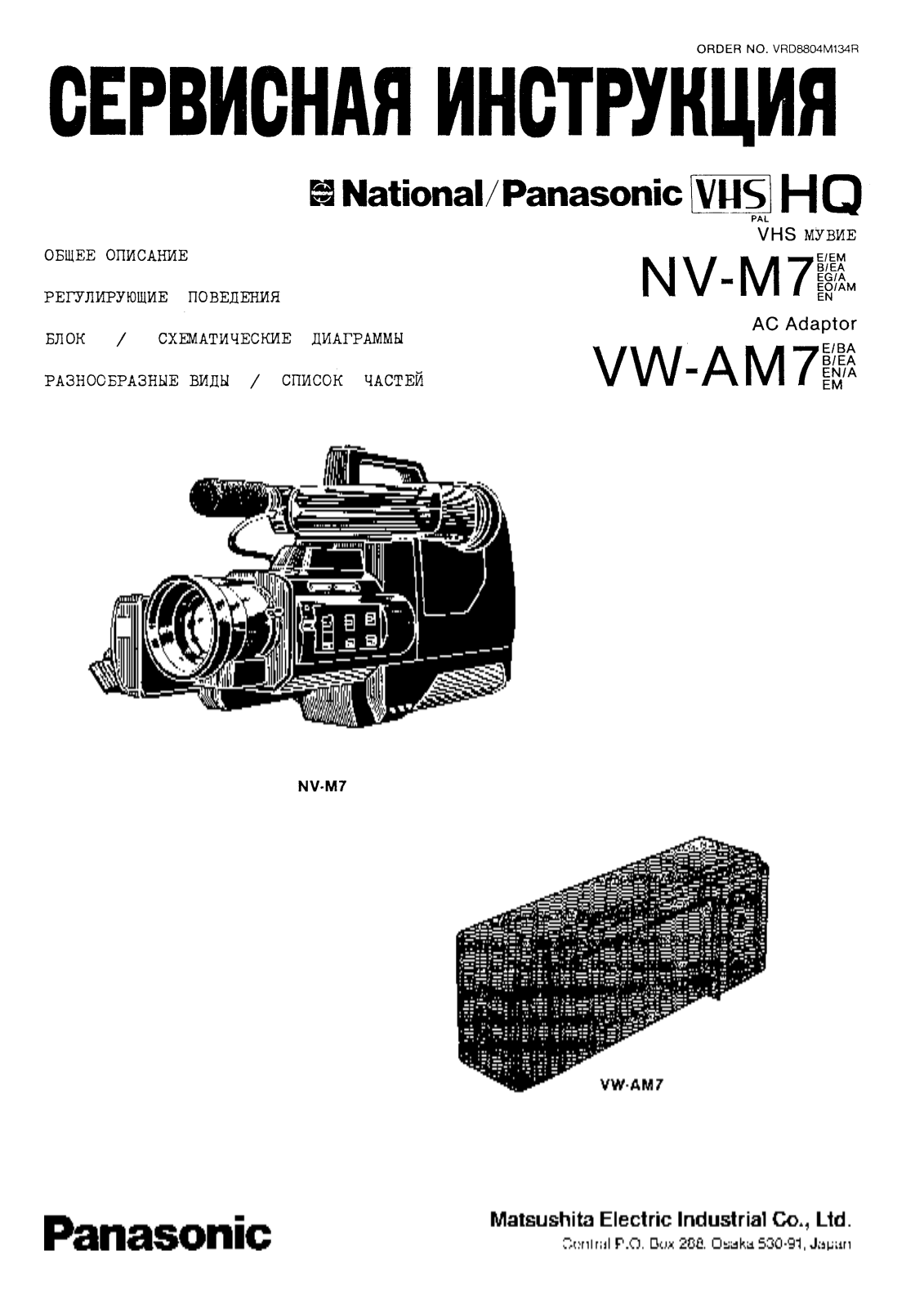Panasonic NV-M7 SERVICE MANUAL