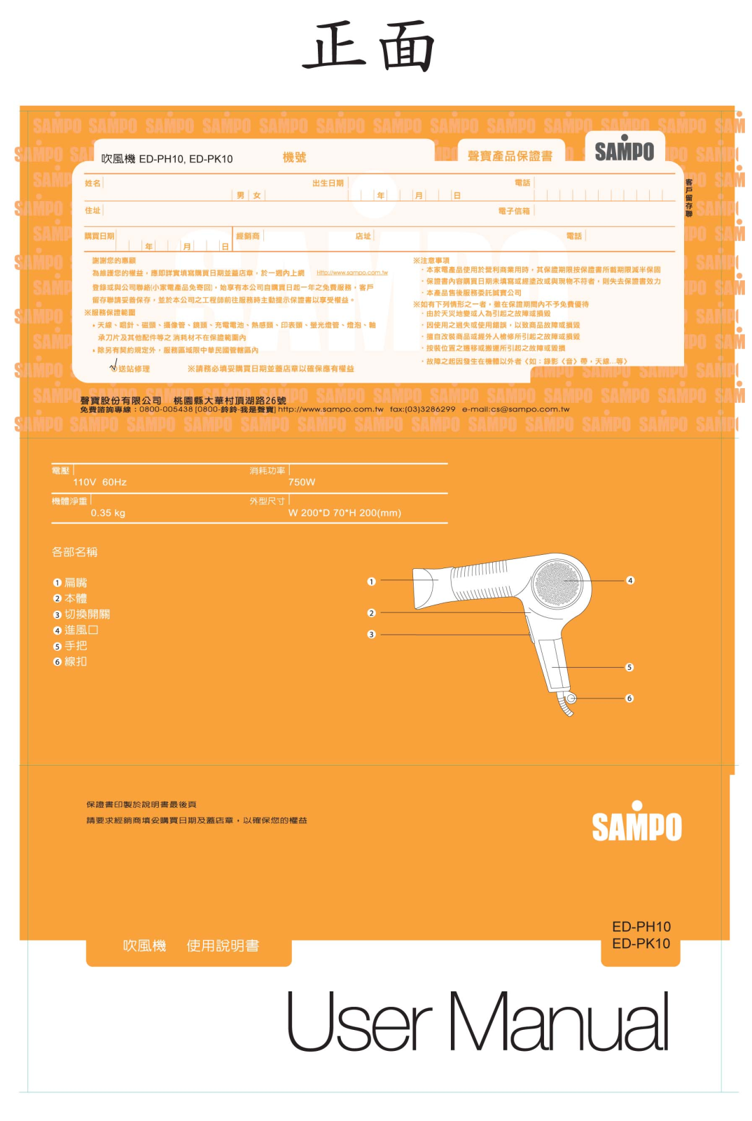 SAMPO ED-PH10, ED-PK10 User Manual