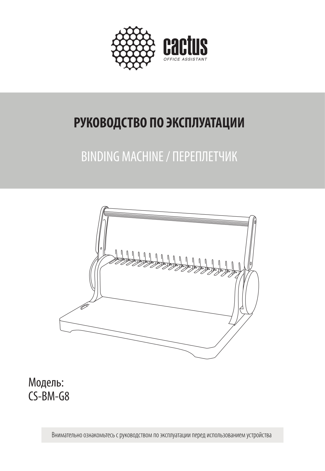 Cactus CS-BM-G8 User Manual