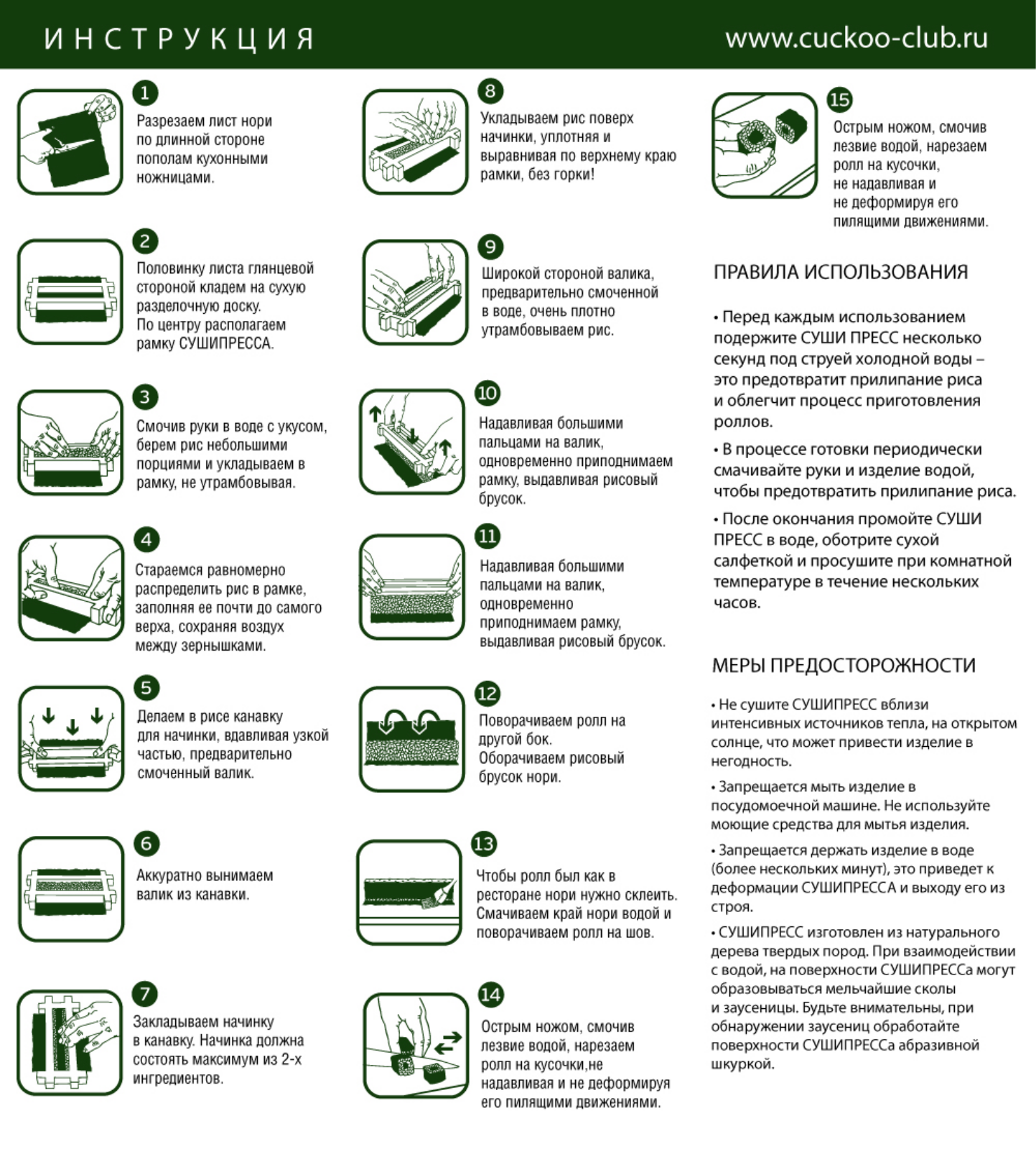 Cuckoo Сушикука User Manual