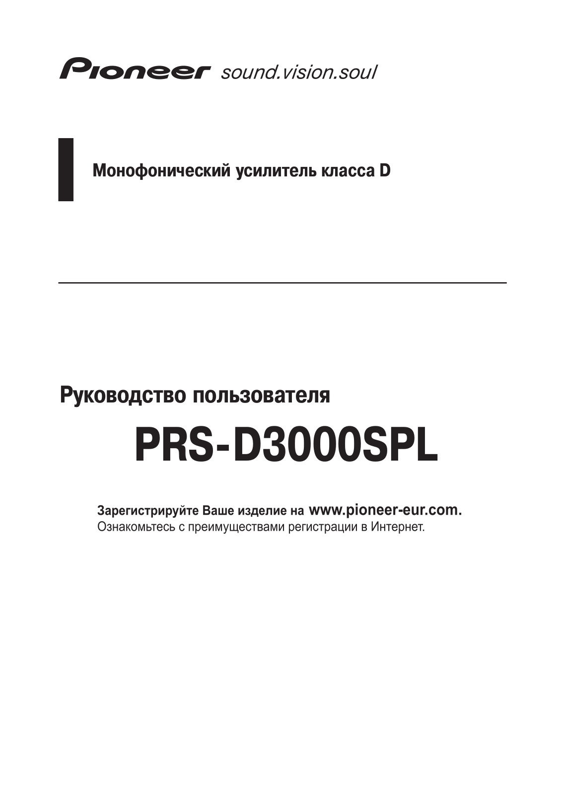 Pioneer PRS-D3000SPL User Manual