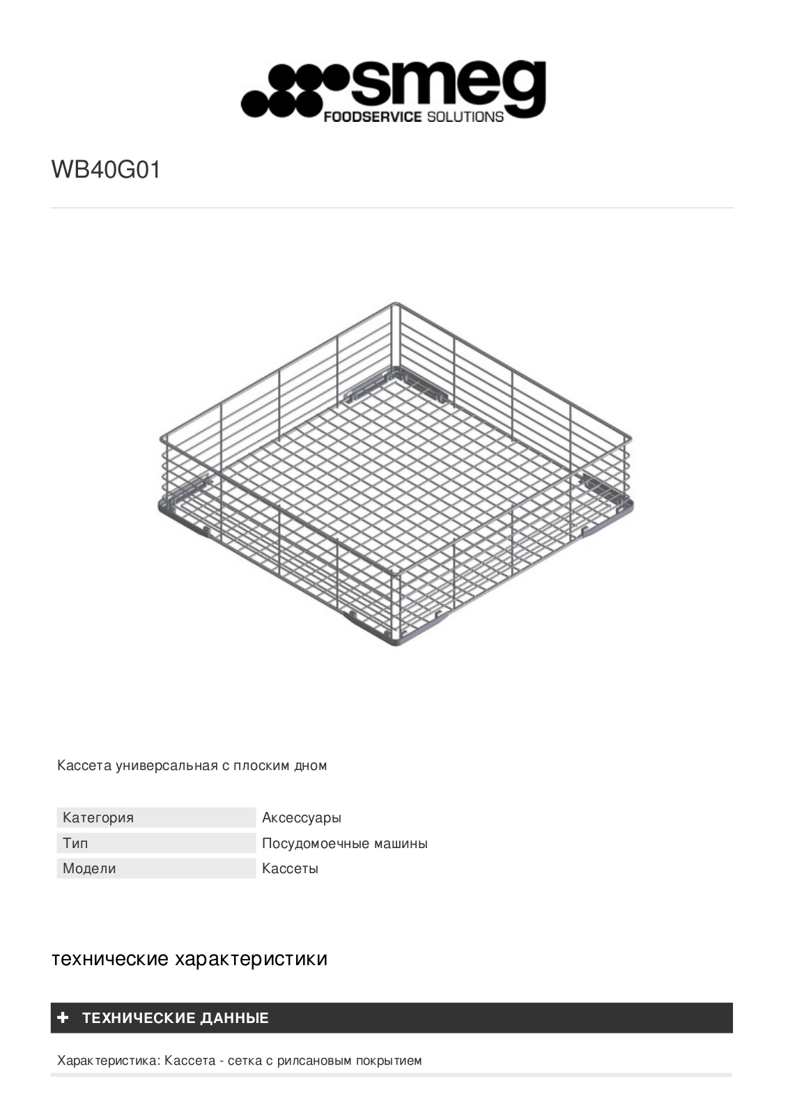 Smeg WB40G01 User Manual