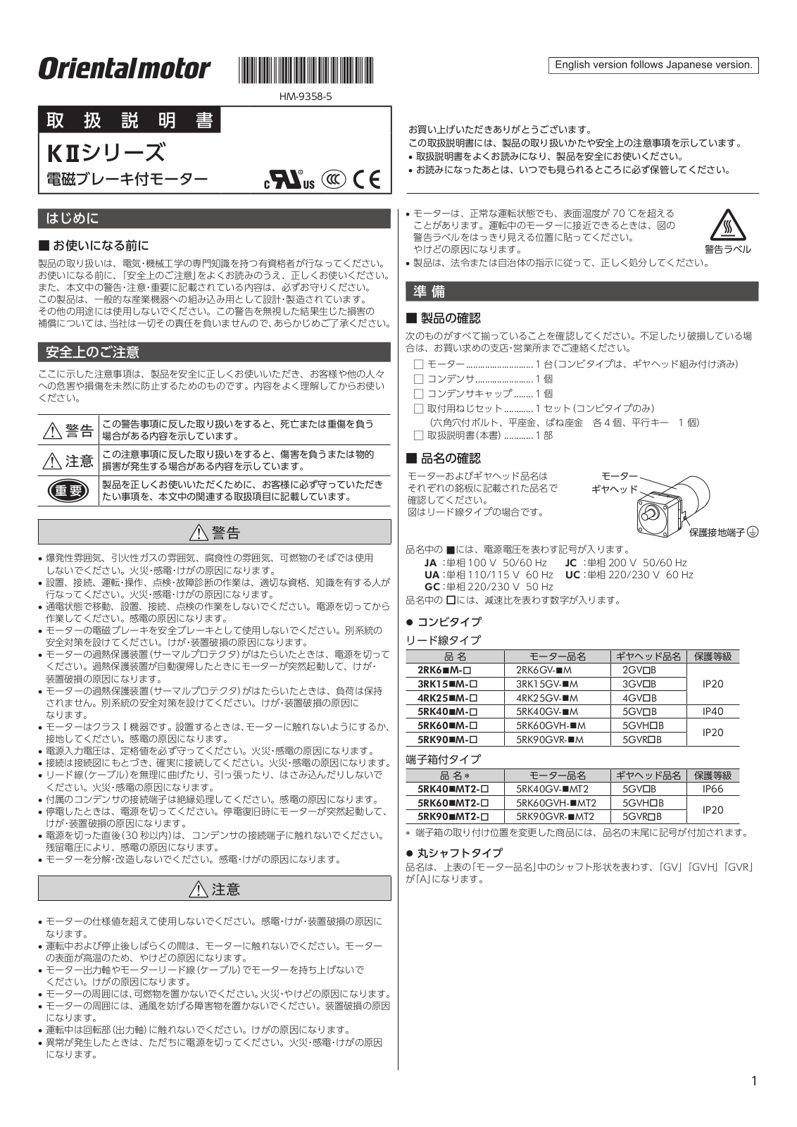 Oriental motor KII, 3RK15, 2RK6, 5RK40, 4RK25 Operating Manual