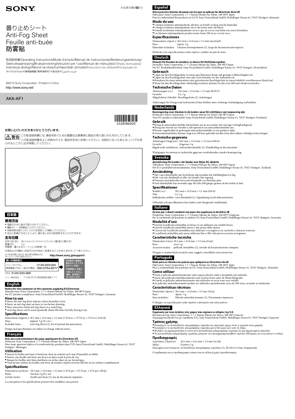 Sony AKA-AF1 Operating Instructions