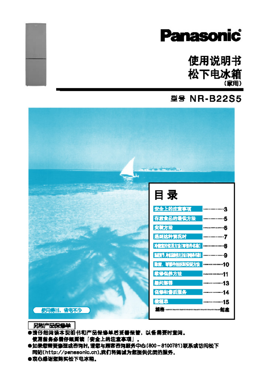 Panasonic NR-B22S5 User Manual