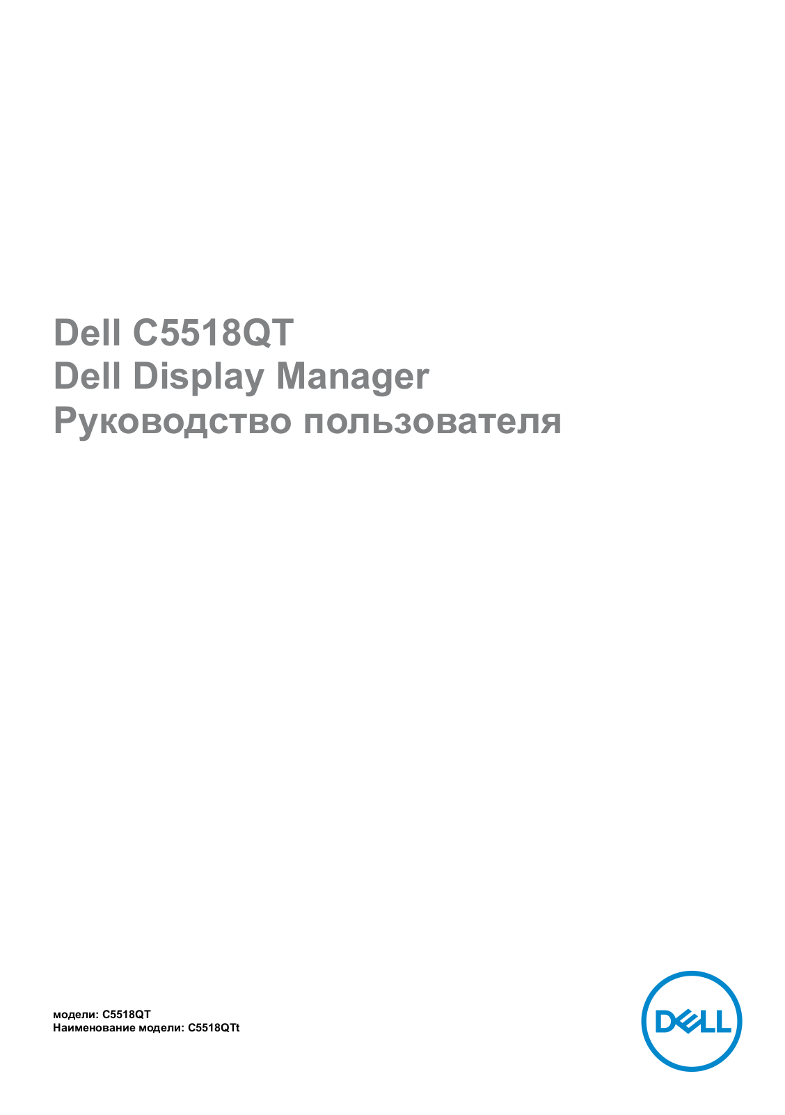 Dell C5518QT User Manual