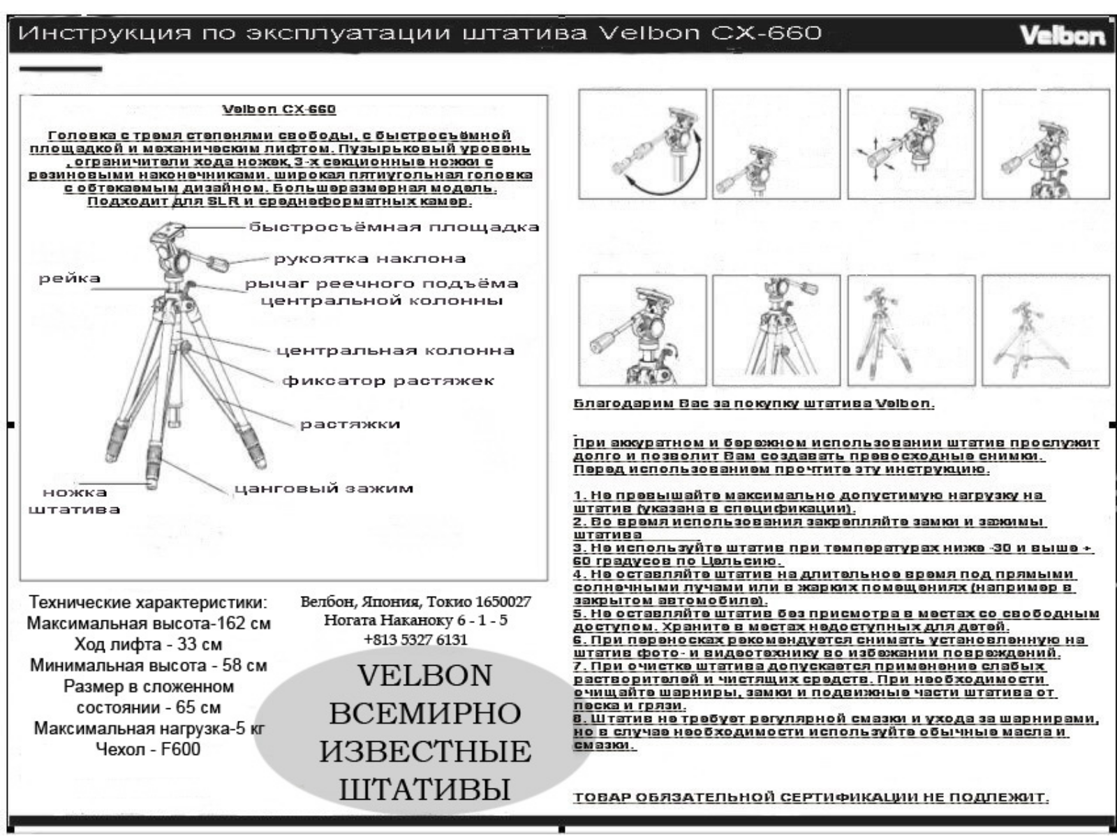 Velbon CX-660-F User Manual