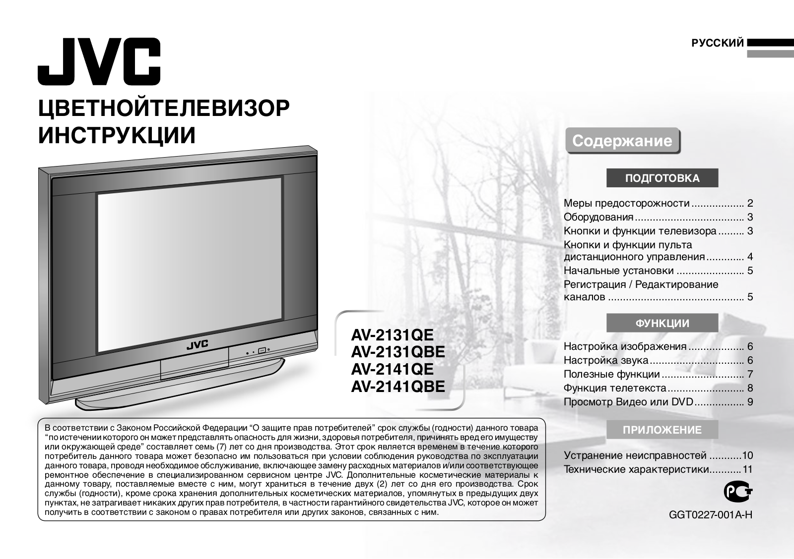 Jvc AV-2141QBE User Manual