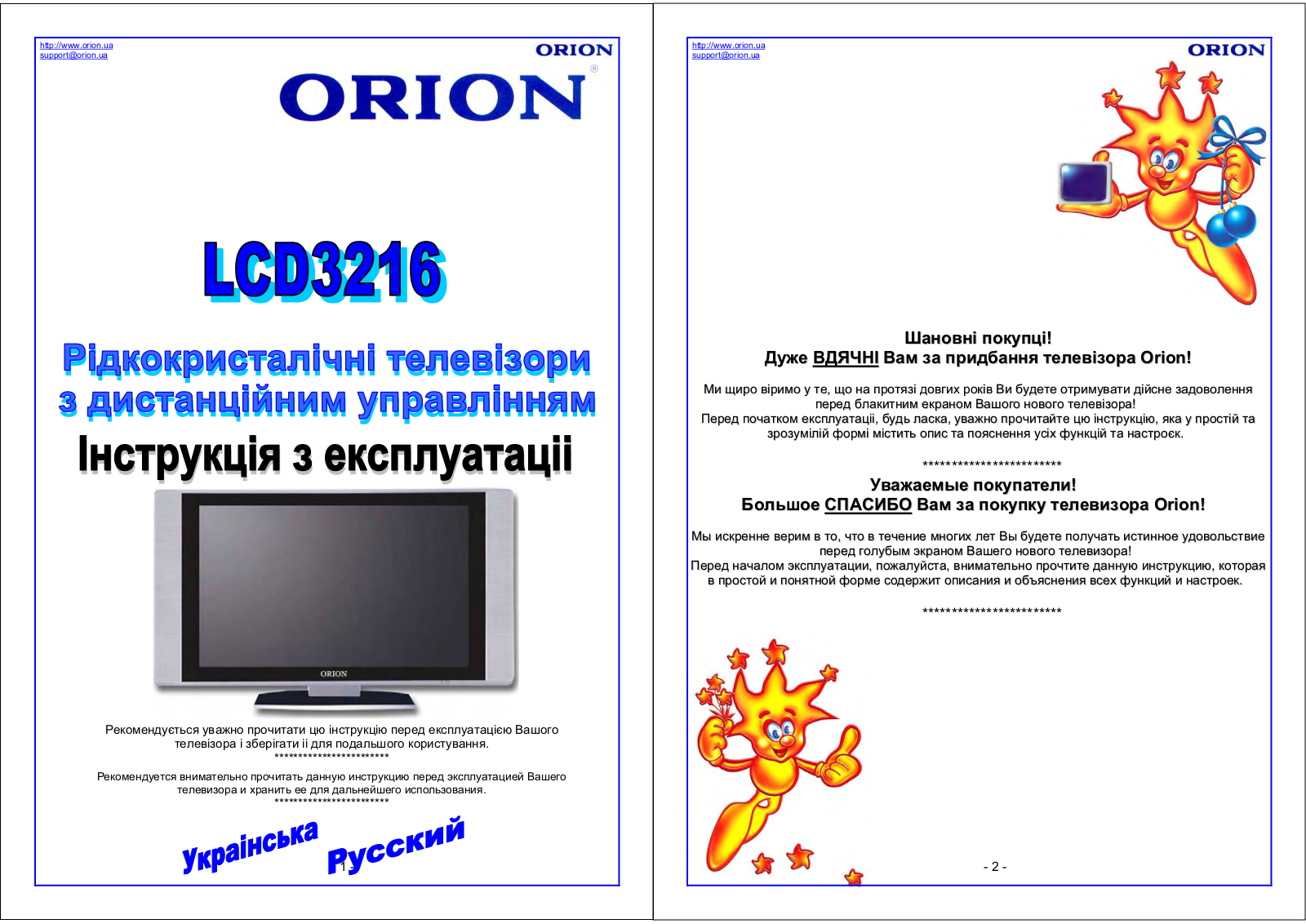 Orion LCD3216 User Manual