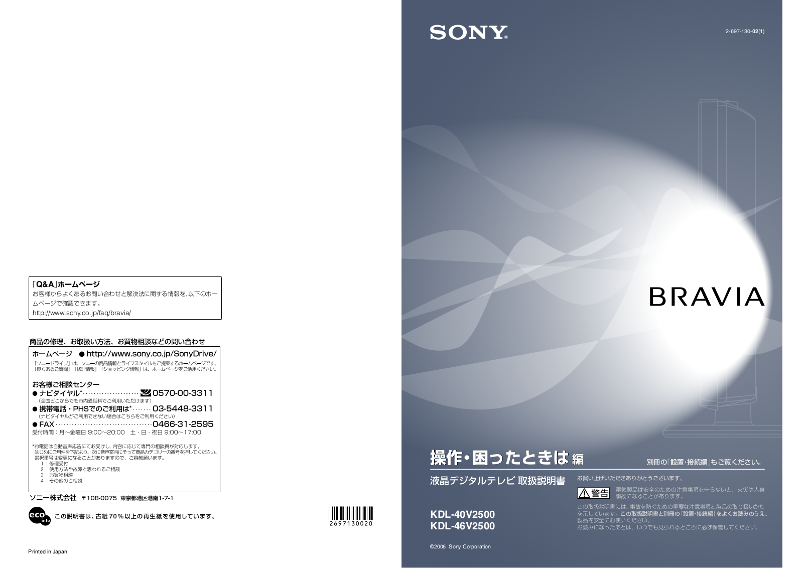 Sony KDL-46V2500, KDL-40V2500 User Manual