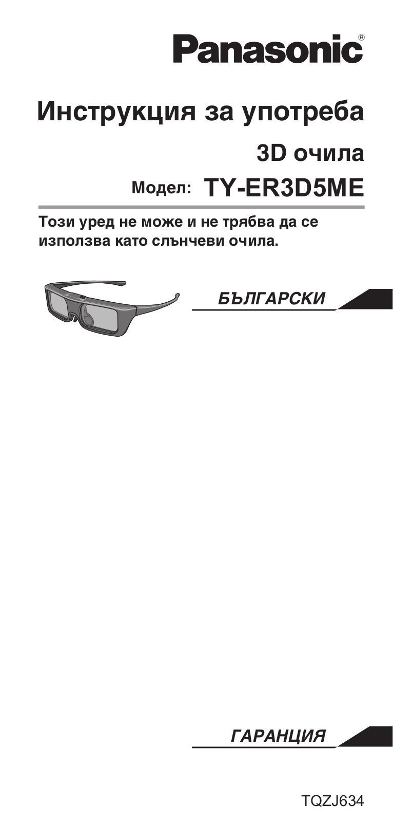 Panasonic TYER3D5ME User Manual