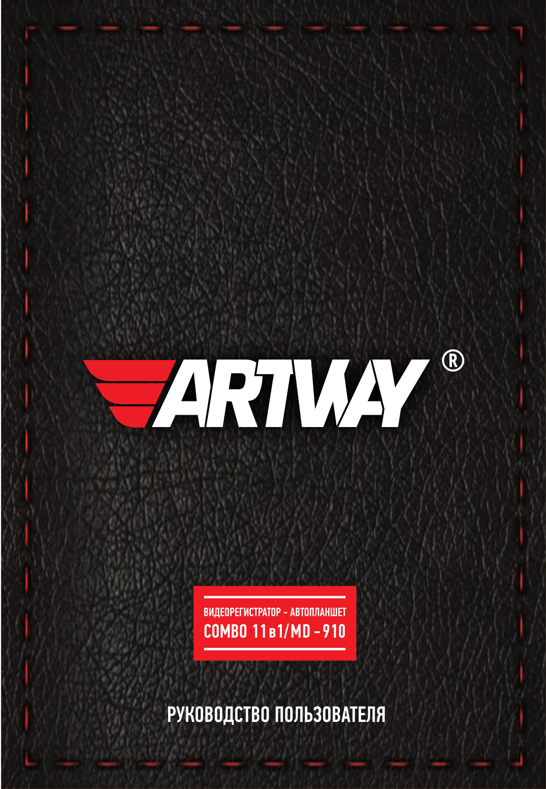 Artway MD-910 User Manual