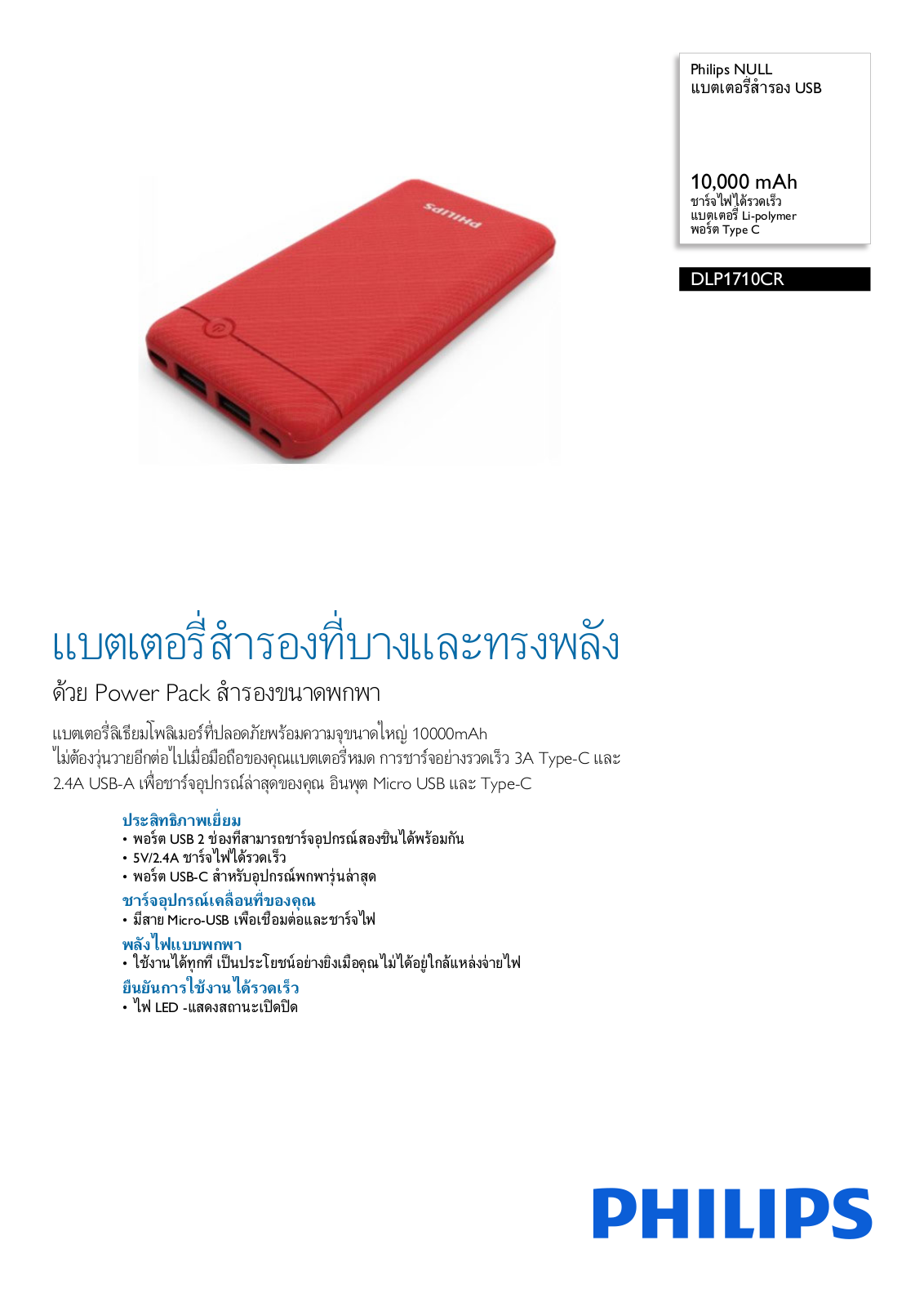 Philips DLP1710CR/97 Leaflet - ManualMachine.com