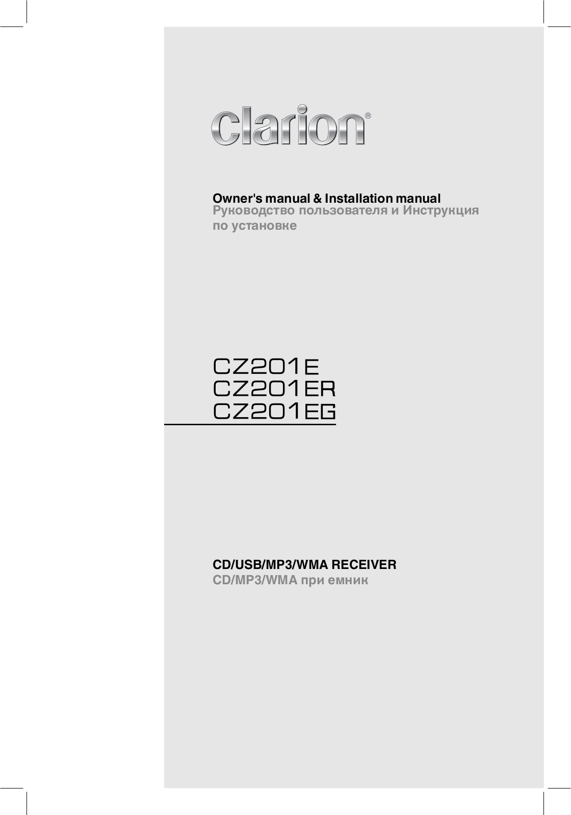 CLARION CZ201EG, CZ201ER User Manual