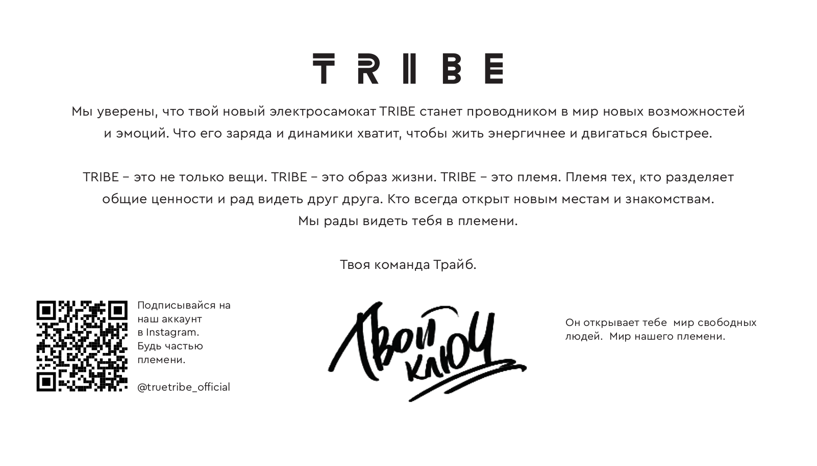 Tribe Bro User Manual