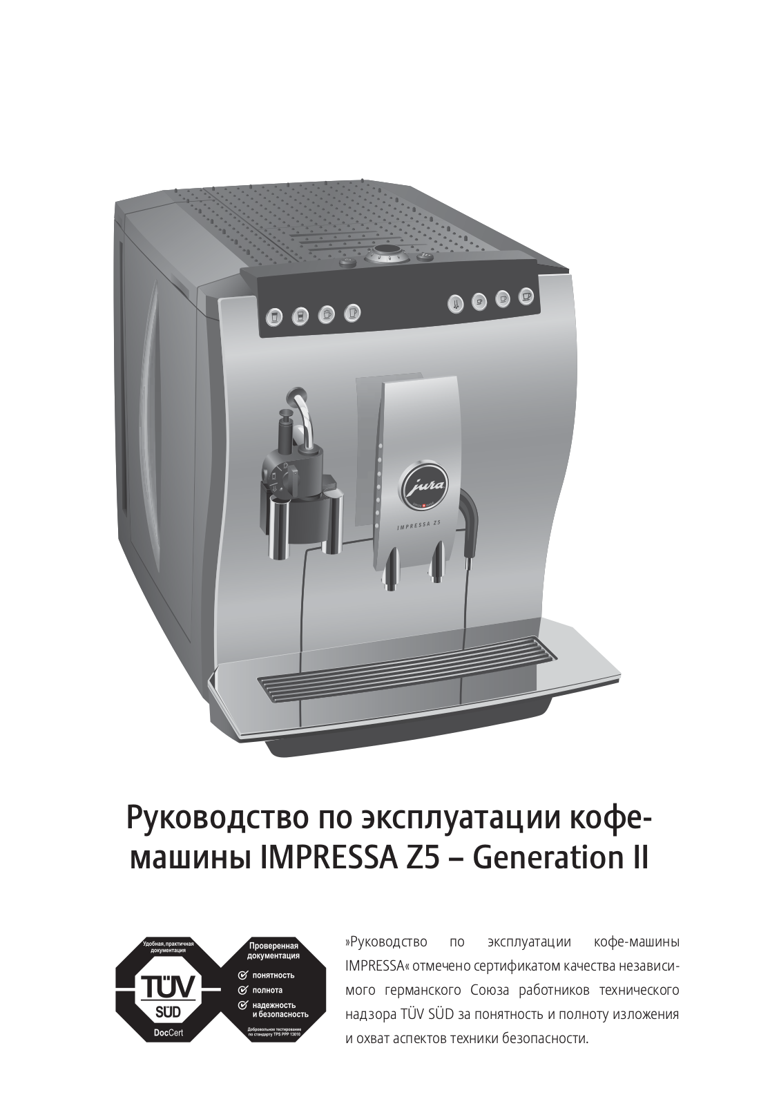 Jura IMPRESSA Z5 Generation II Instruction Manual